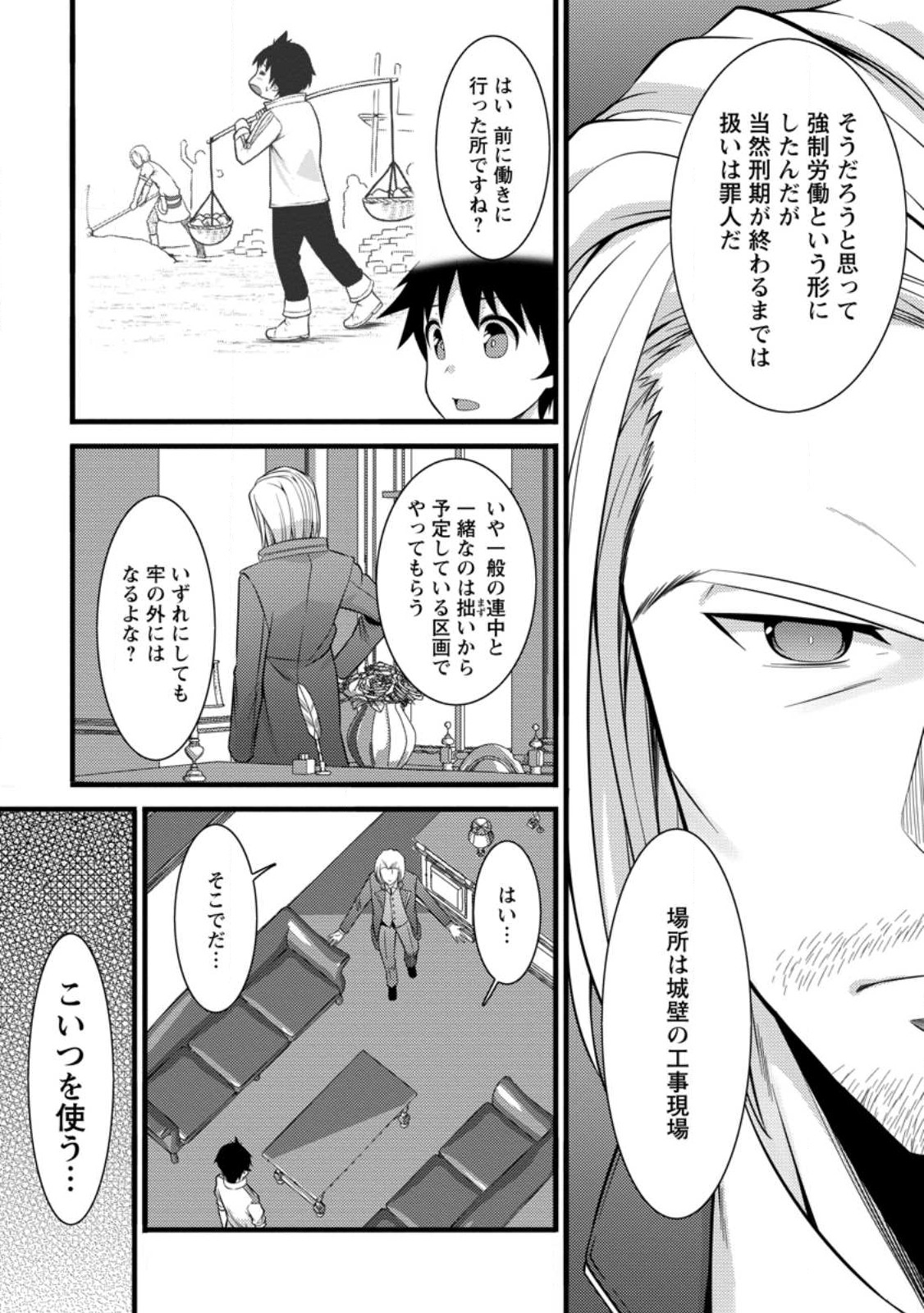 ハズレ判定から始まったチート魔術士生活 第36.2話 - Page 1