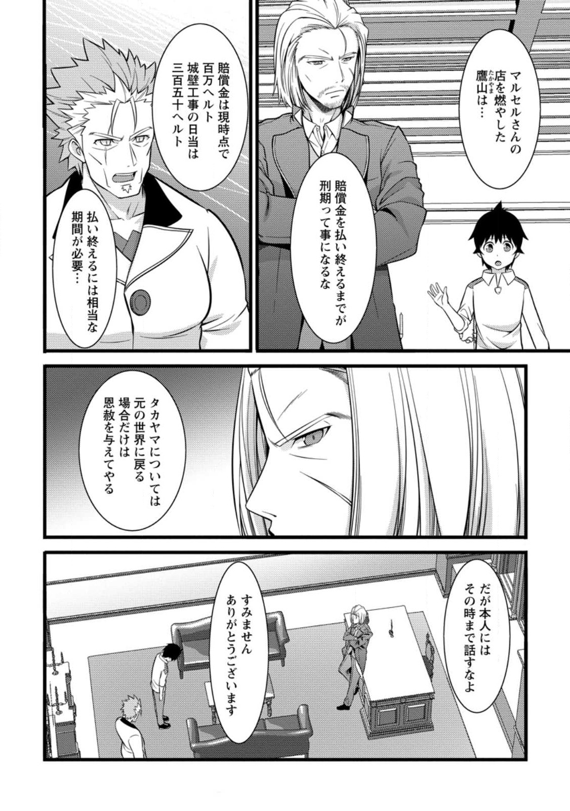 ハズレ判定から始まったチート魔術士生活 第36.2話 - Page 4