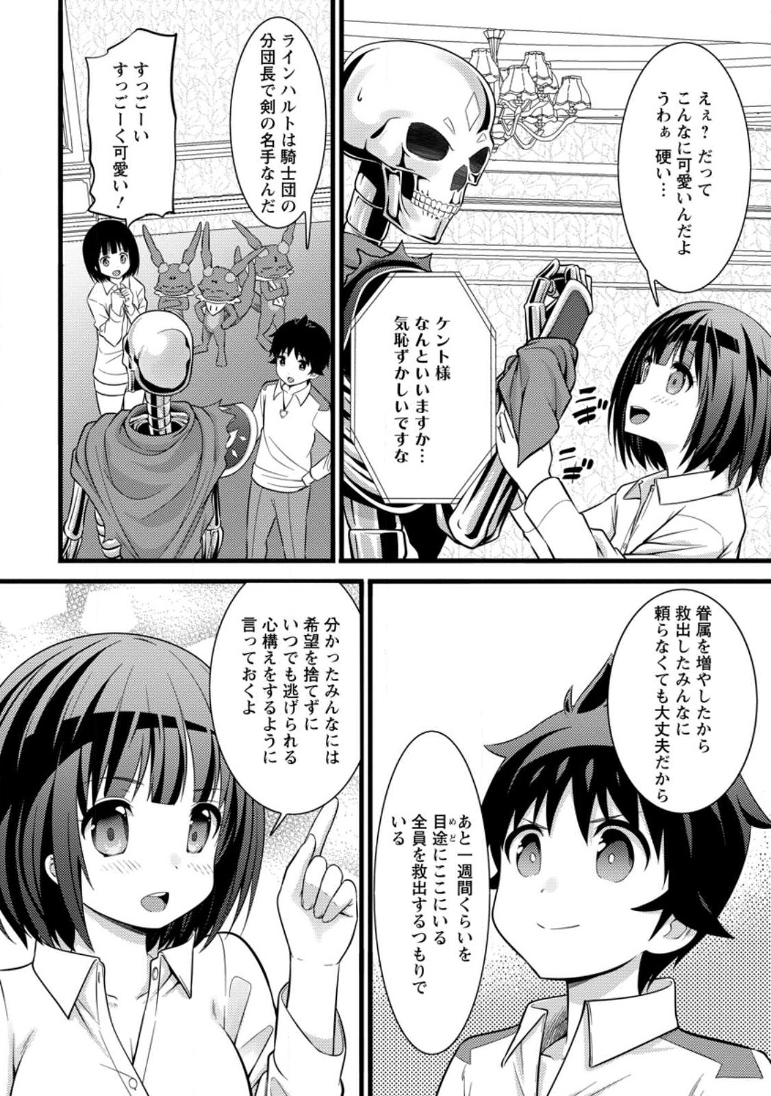 ハズレ判定から始まったチート魔術士生活 第36.2話 - Page 8