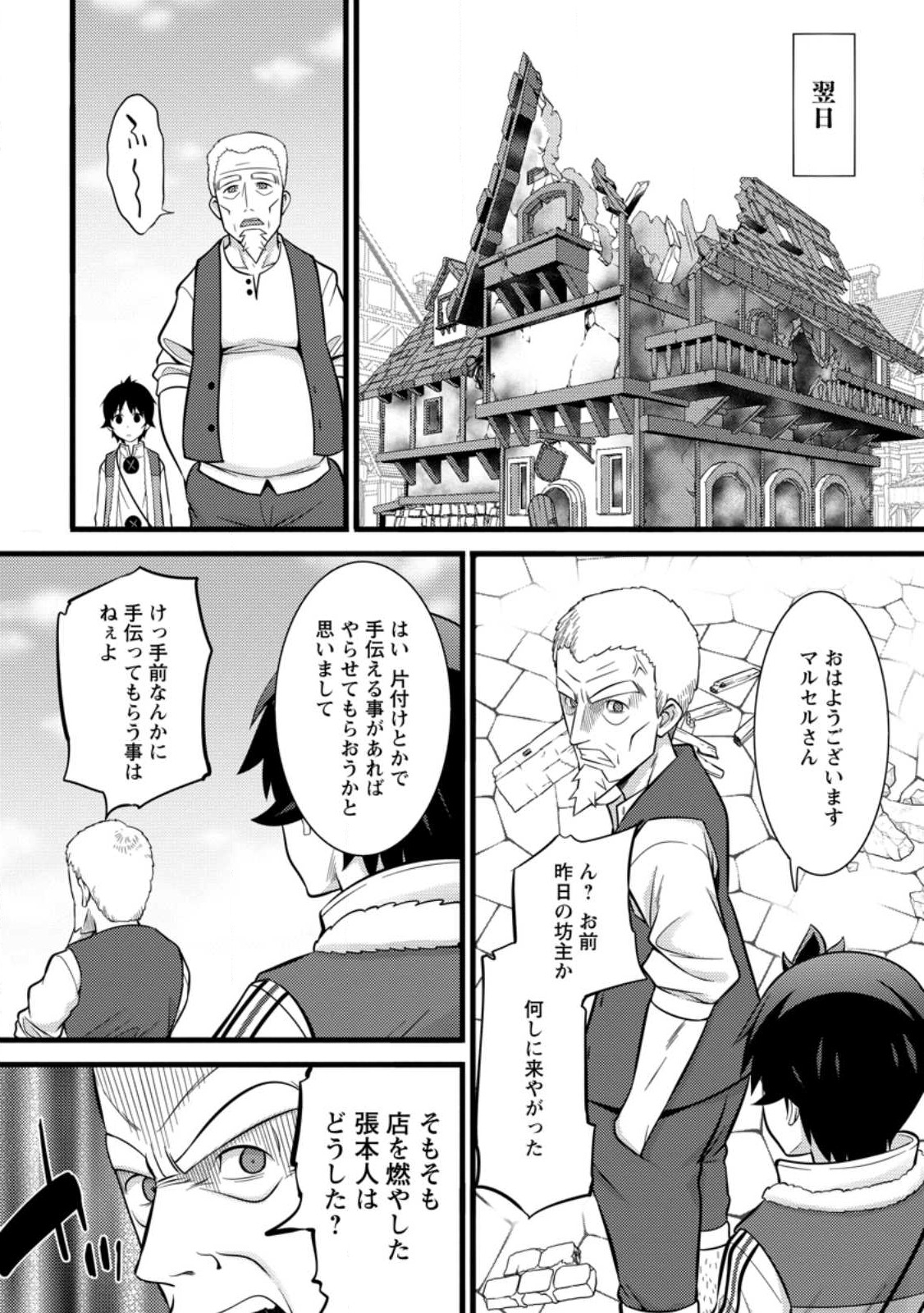 ハズレ判定から始まったチート魔術士生活 第36.2話 - Page 10