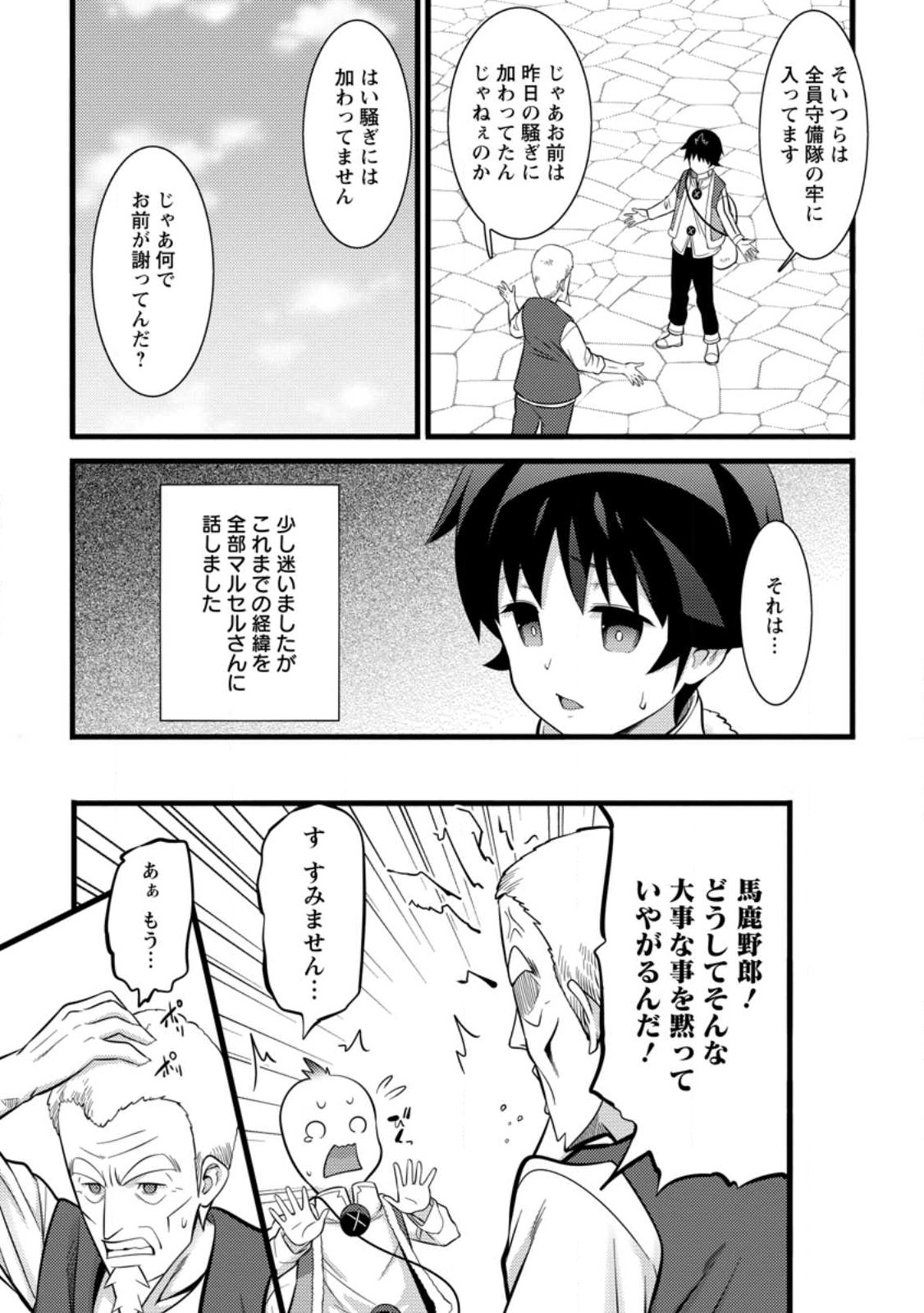 ハズレ判定から始まったチート魔術士生活 第36.3話 - Page 1