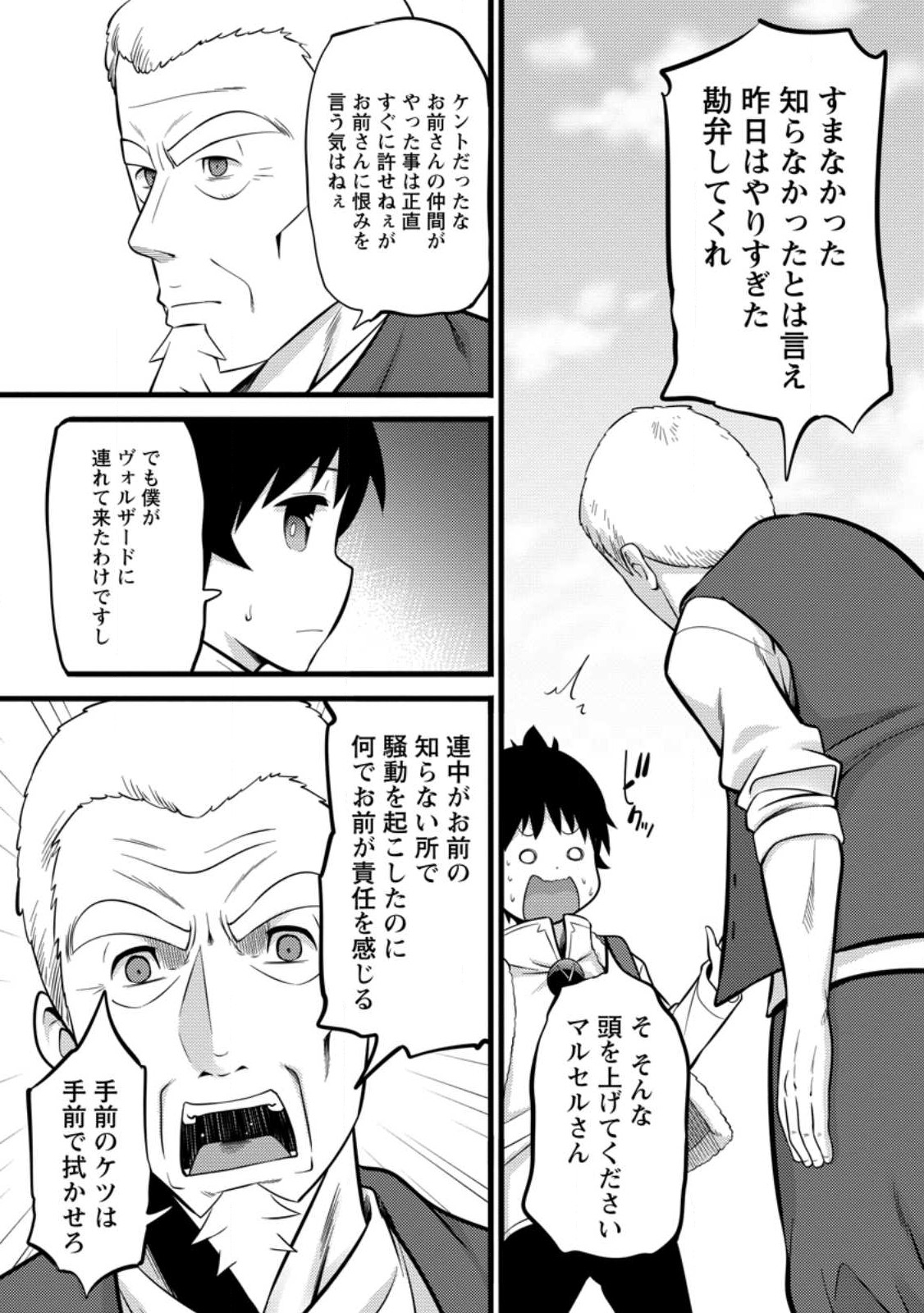 ハズレ判定から始まったチート魔術士生活 第36.3話 - Page 2