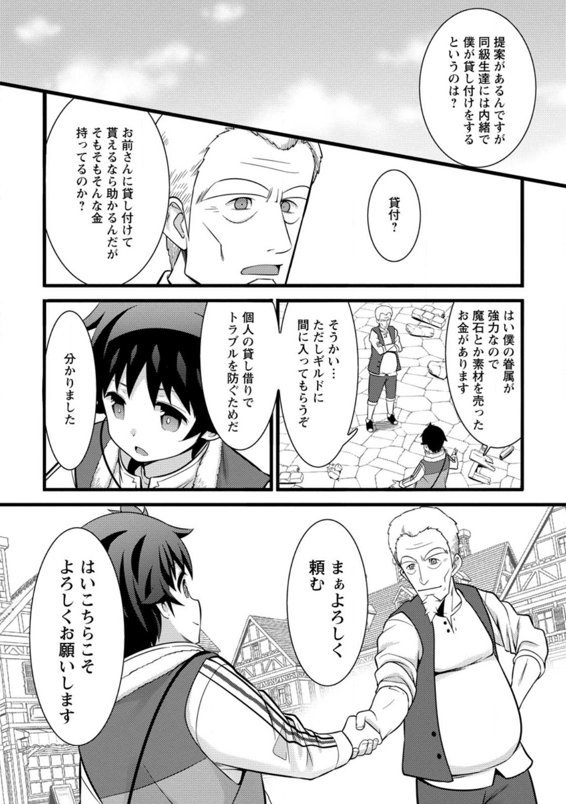 ハズレ判定から始まったチート魔術士生活 第36.3話 - Page 3