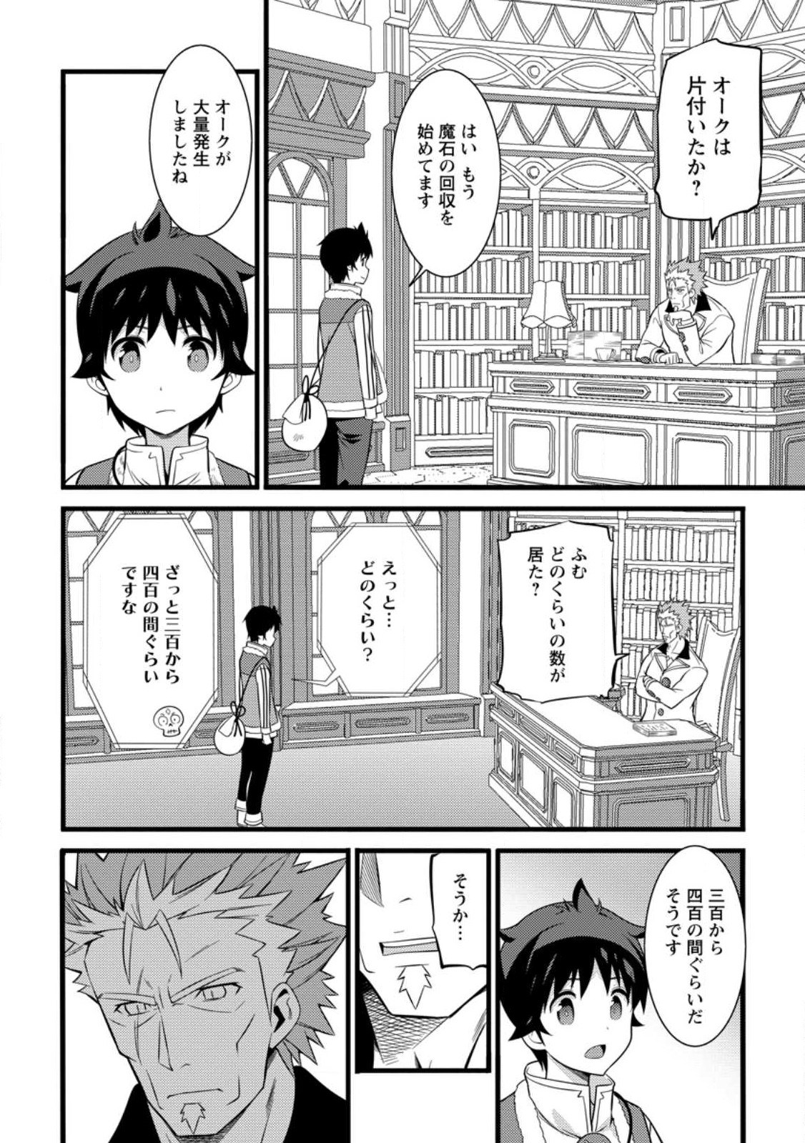 ハズレ判定から始まったチート魔術士生活 第36.3話 - Page 8