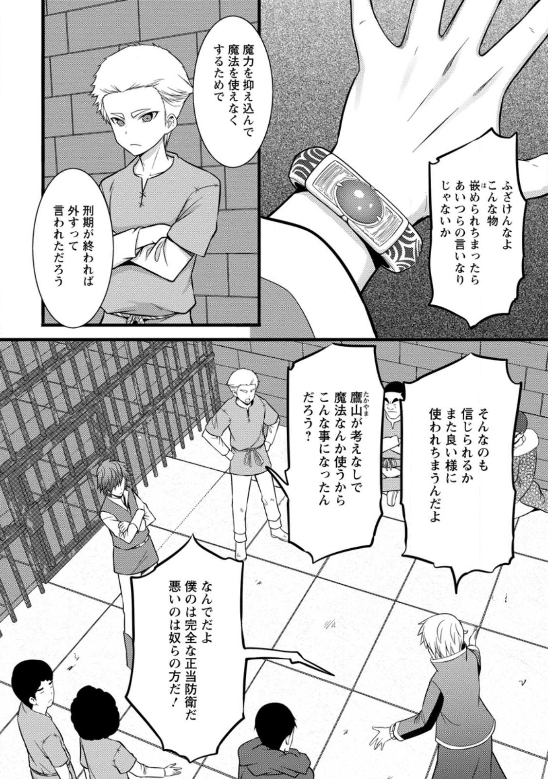 ハズレ判定から始まったチート魔術士生活 第37.1話 - Page 2