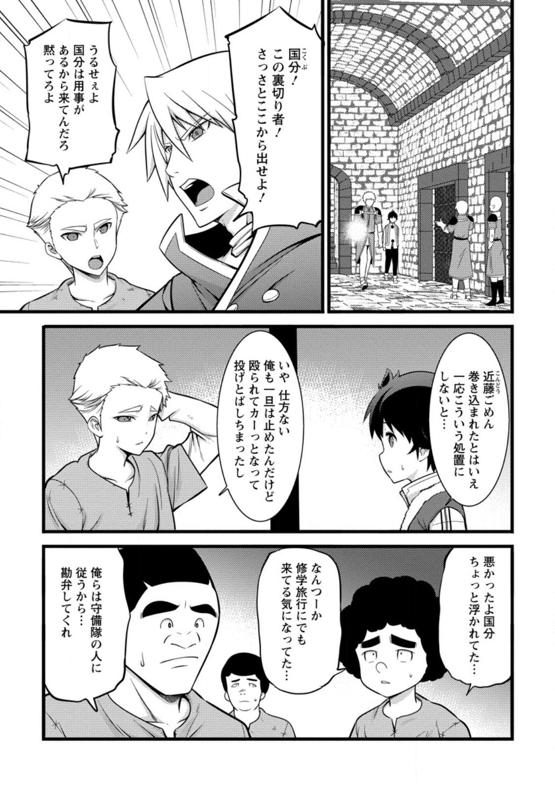 ハズレ判定から始まったチート魔術士生活 第37.1話 - Page 3