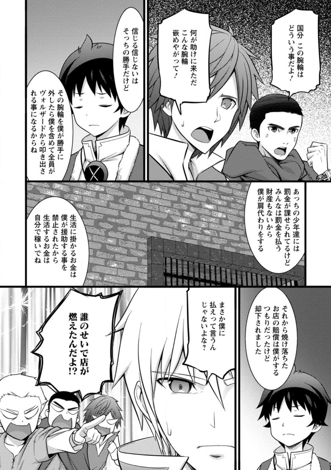 ハズレ判定から始まったチート魔術士生活 第37.1話 - Page 4