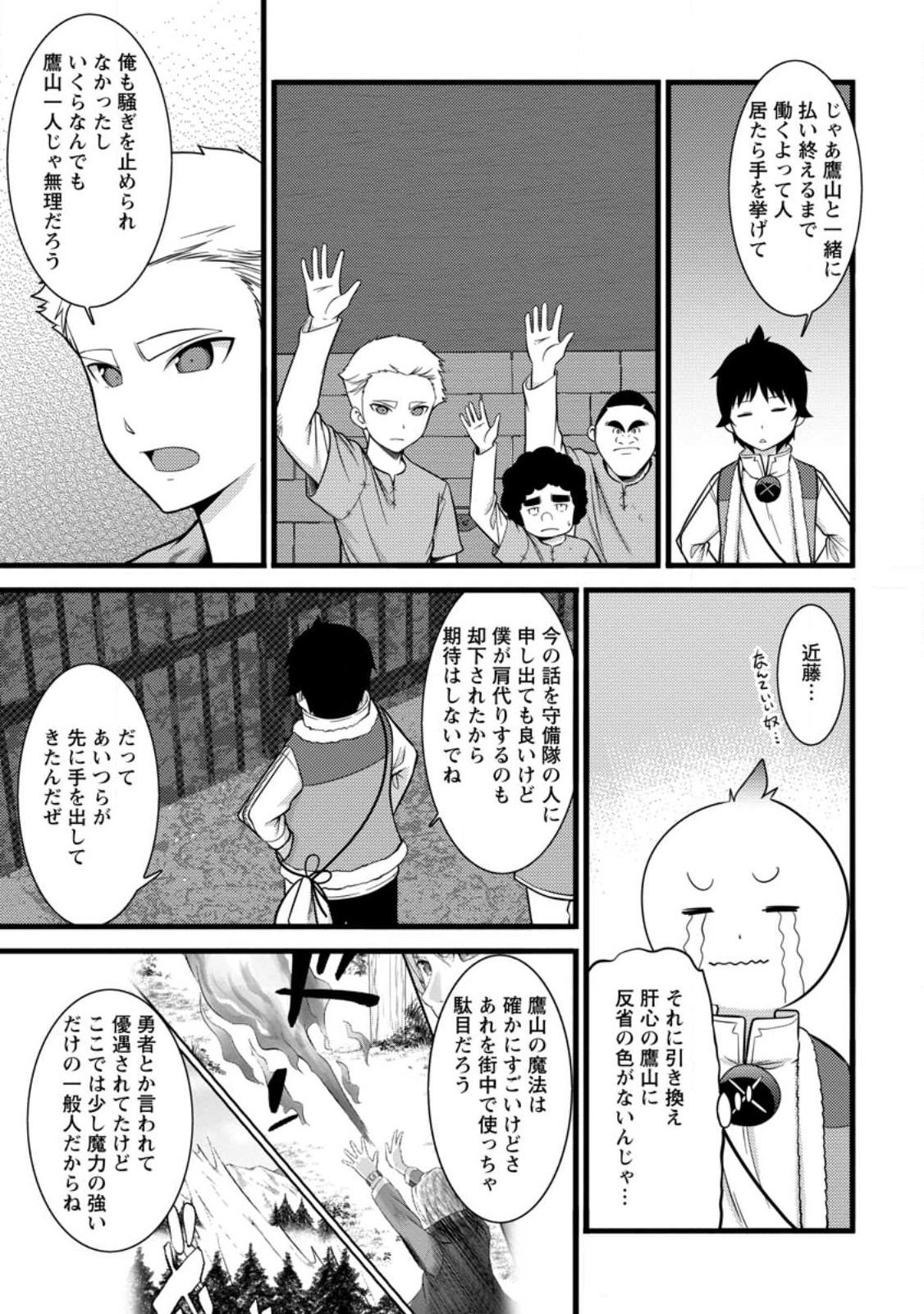 ハズレ判定から始まったチート魔術士生活 第37.1話 - Page 5