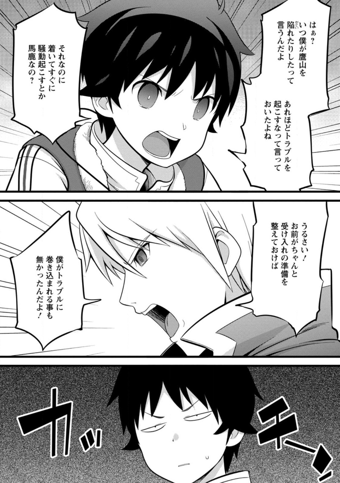 ハズレ判定から始まったチート魔術士生活 第37.1話 - Page 7