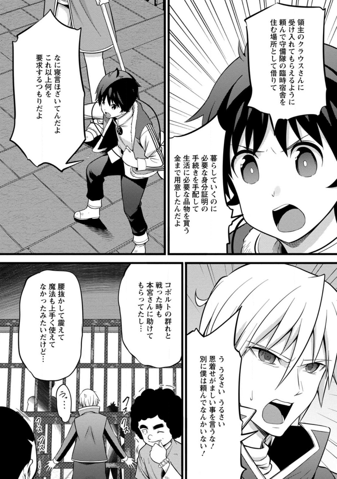 ハズレ判定から始まったチート魔術士生活 第37.1話 - Page 8