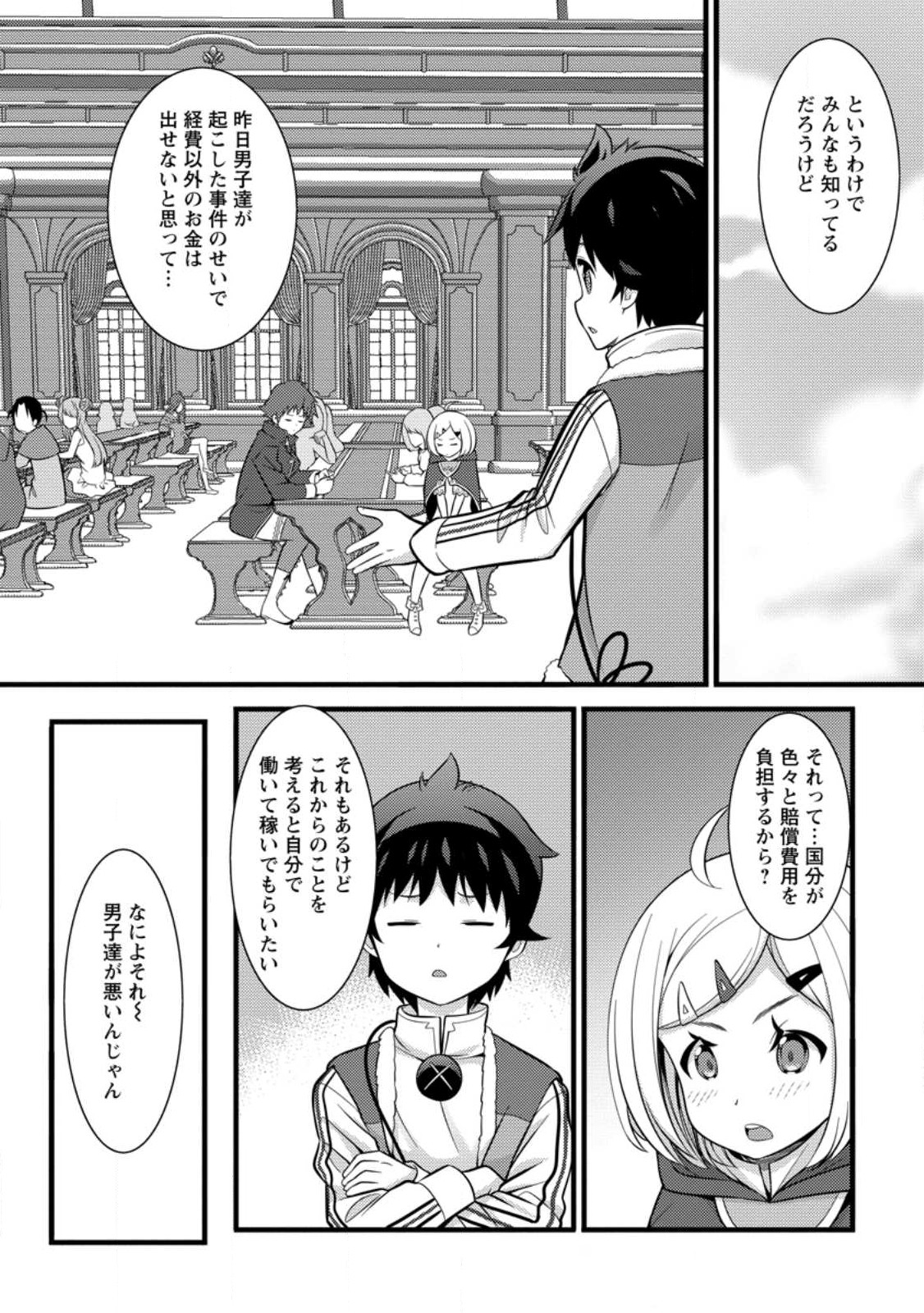 ハズレ判定から始まったチート魔術士生活 第37.1話 - Page 10