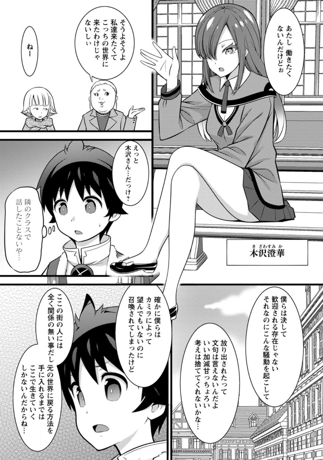 ハズレ判定から始まったチート魔術士生活 第37.2話 - Page 1