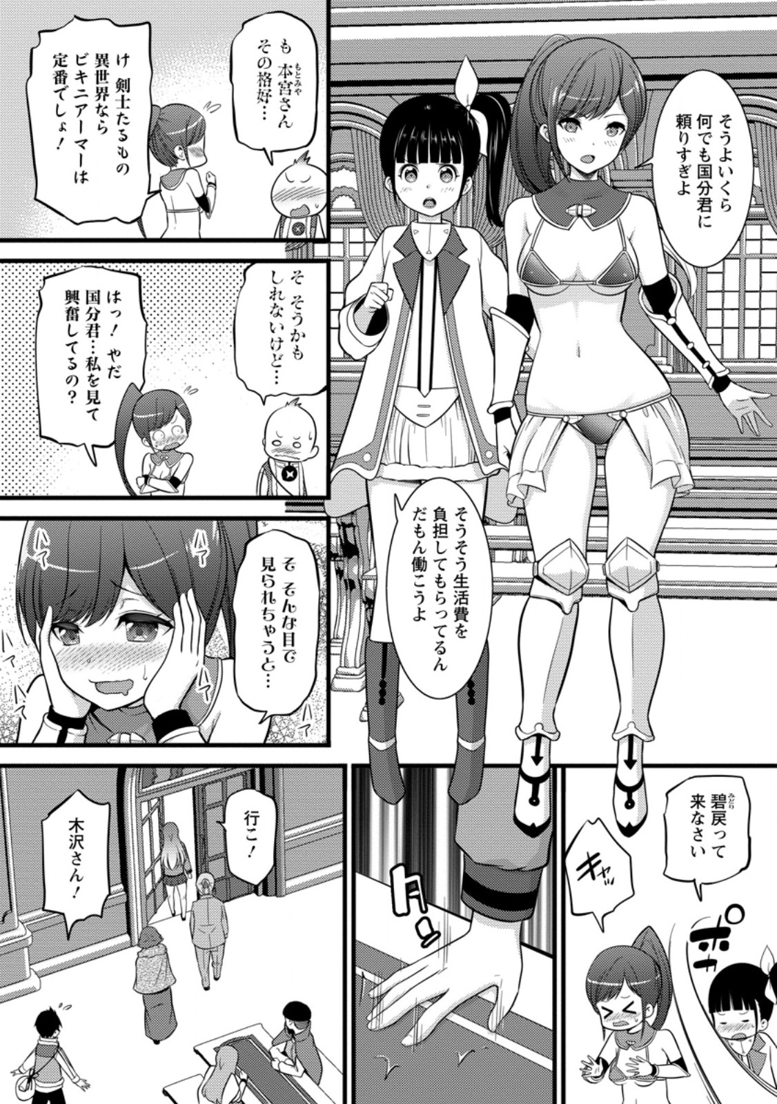 ハズレ判定から始まったチート魔術士生活 第37.2話 - Page 2