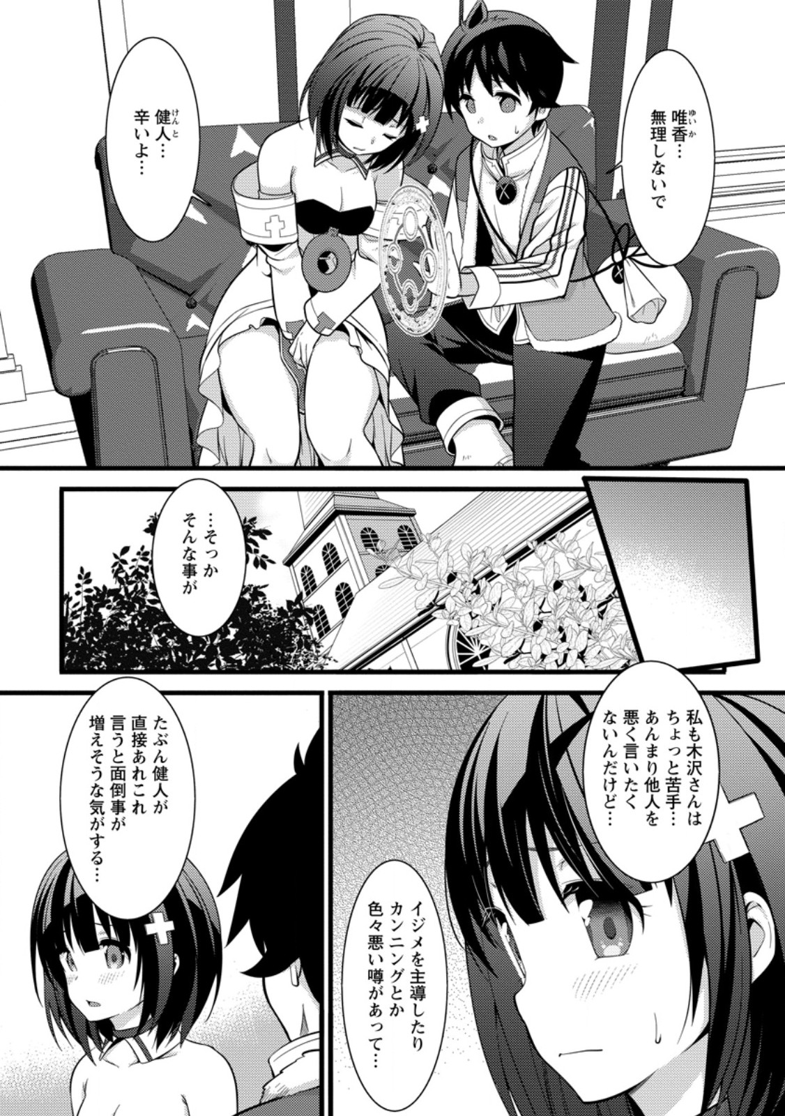 ハズレ判定から始まったチート魔術士生活 第37.2話 - Page 5