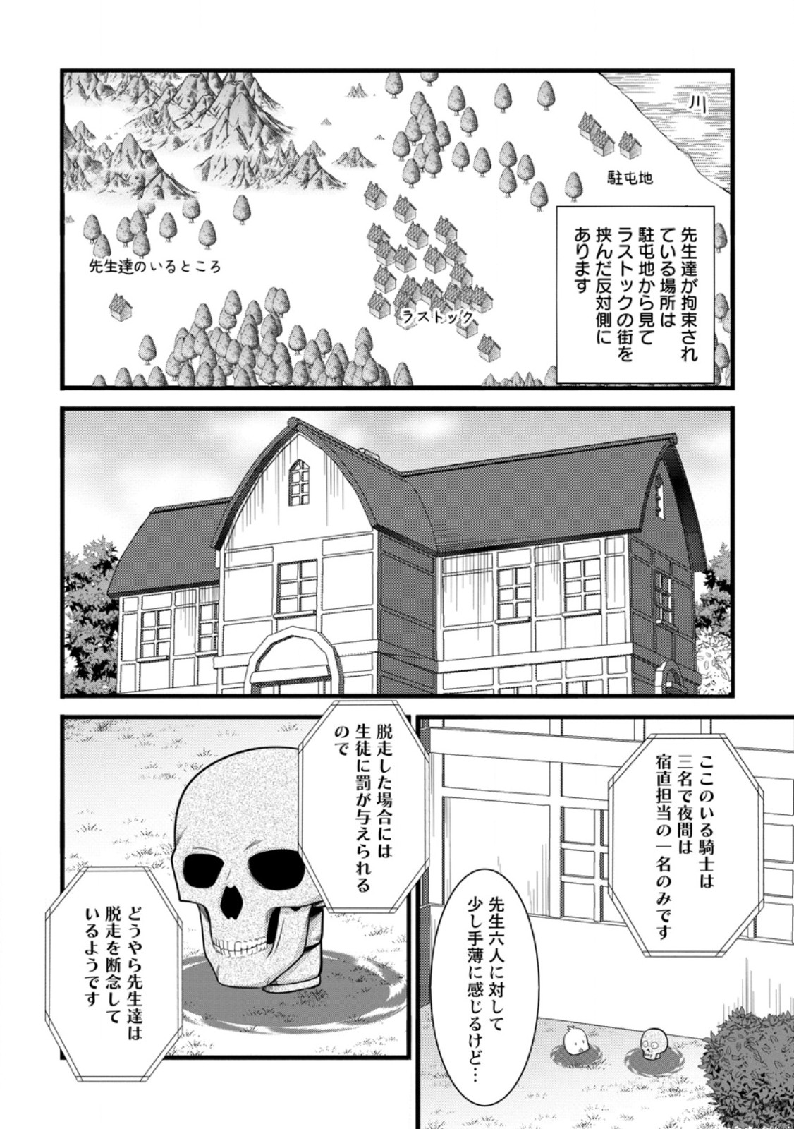 ハズレ判定から始まったチート魔術士生活 第37.2話 - Page 8