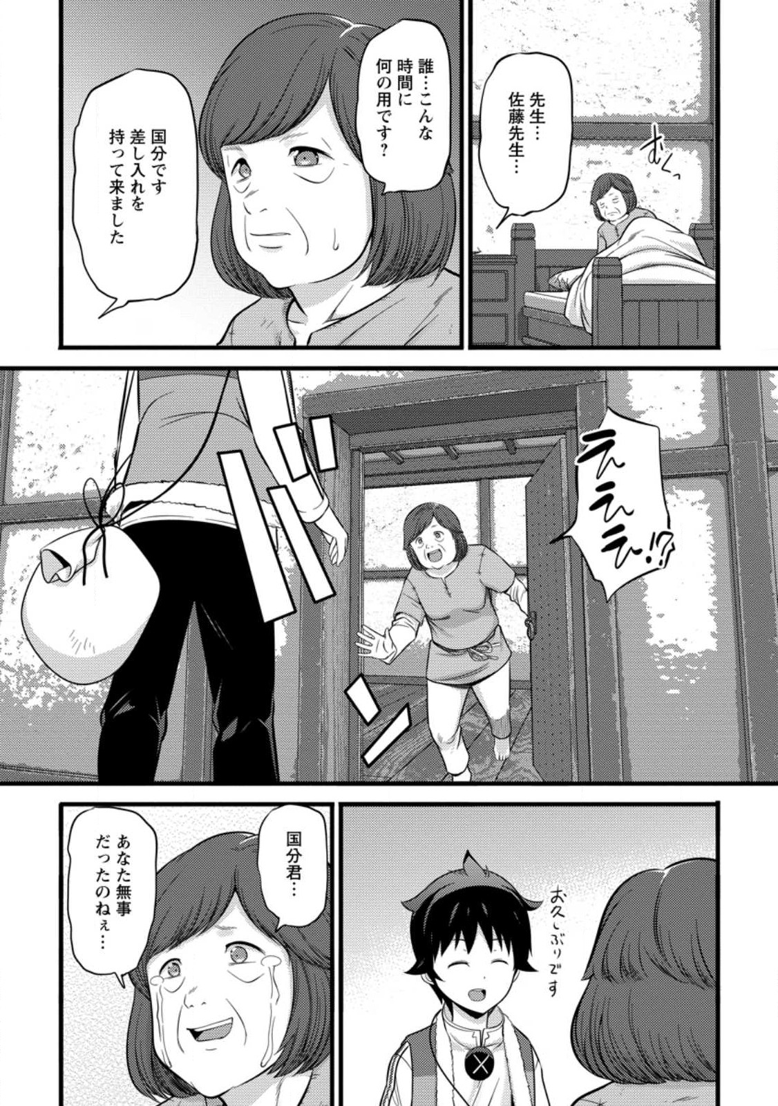 ハズレ判定から始まったチート魔術士生活 第37.3話 - Page 1