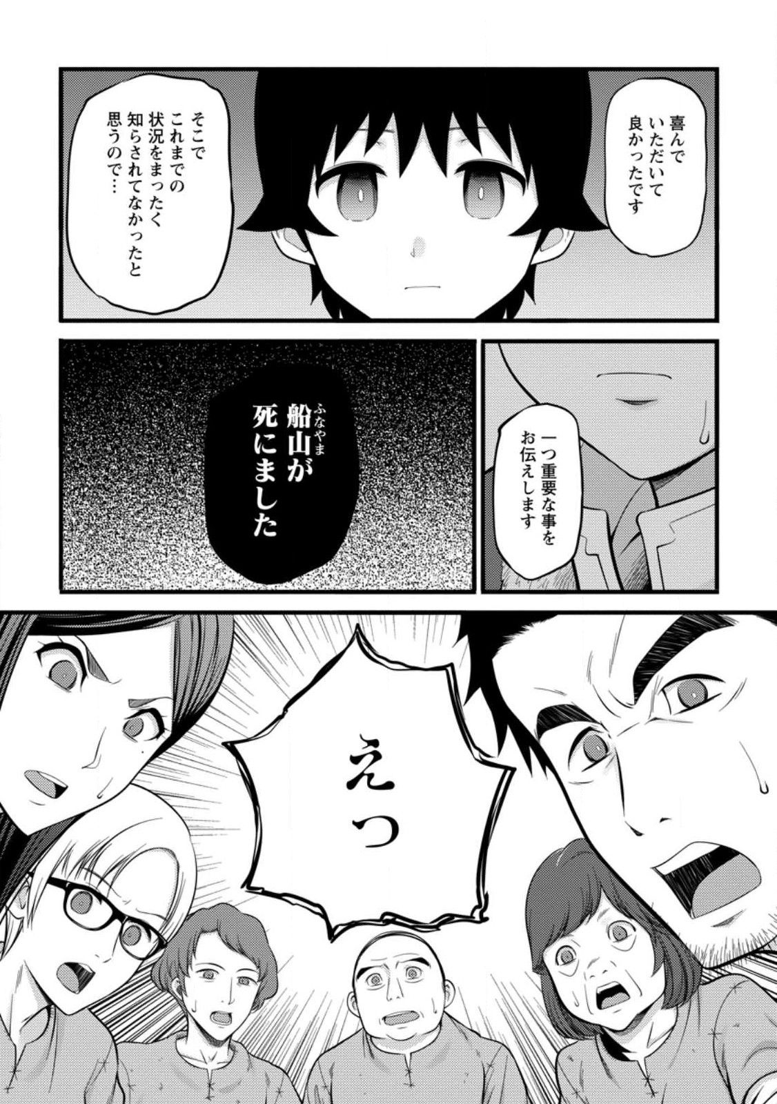 ハズレ判定から始まったチート魔術士生活 第37.3話 - Page 4