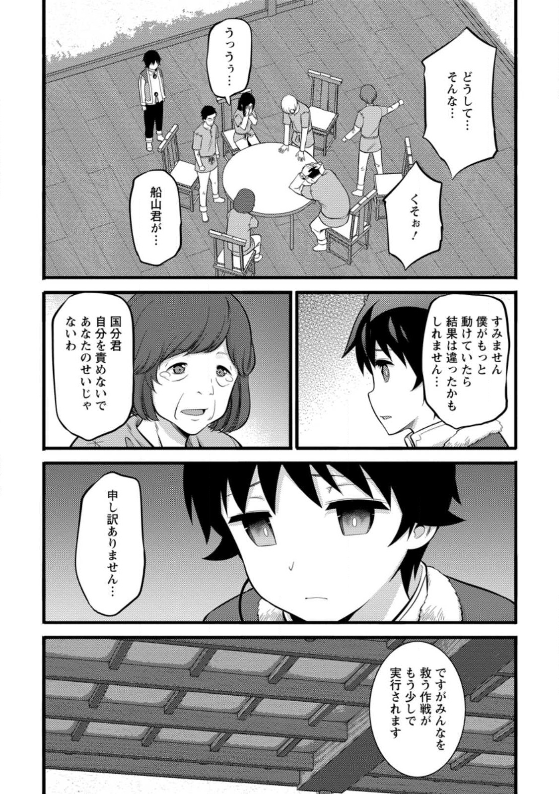 ハズレ判定から始まったチート魔術士生活 第37.3話 - Page 5