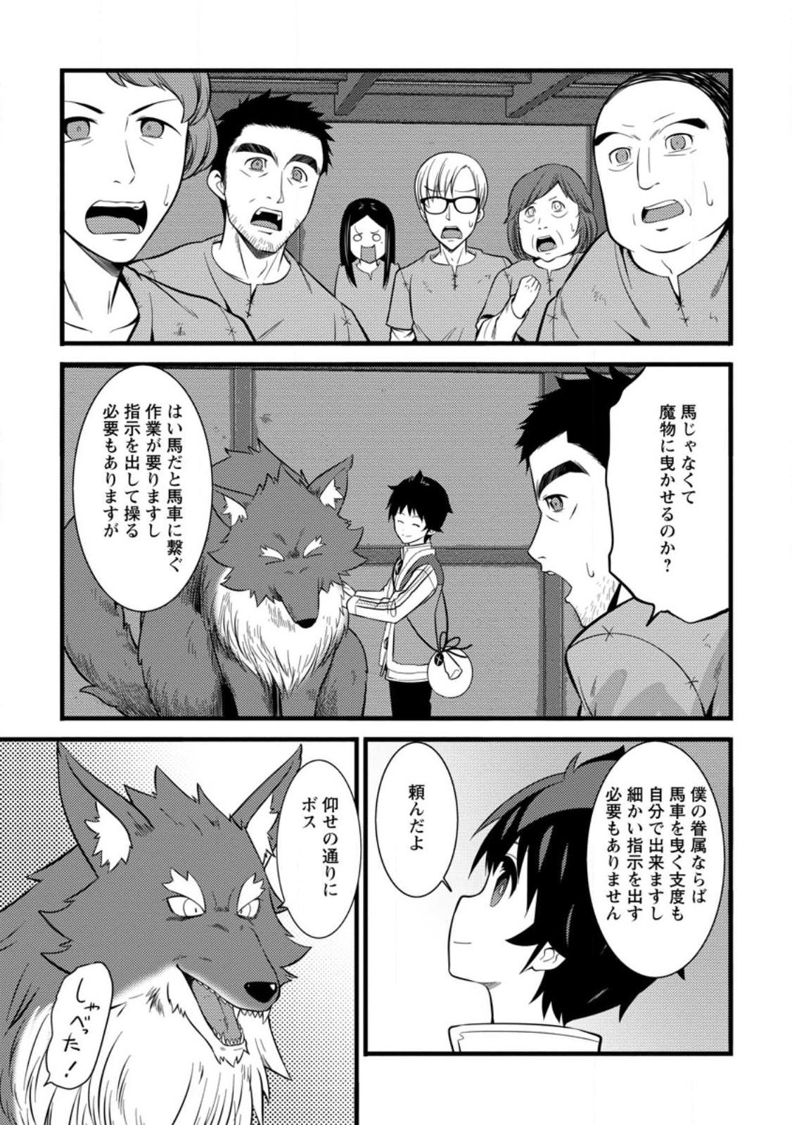 ハズレ判定から始まったチート魔術士生活 第37.3話 - Page 7