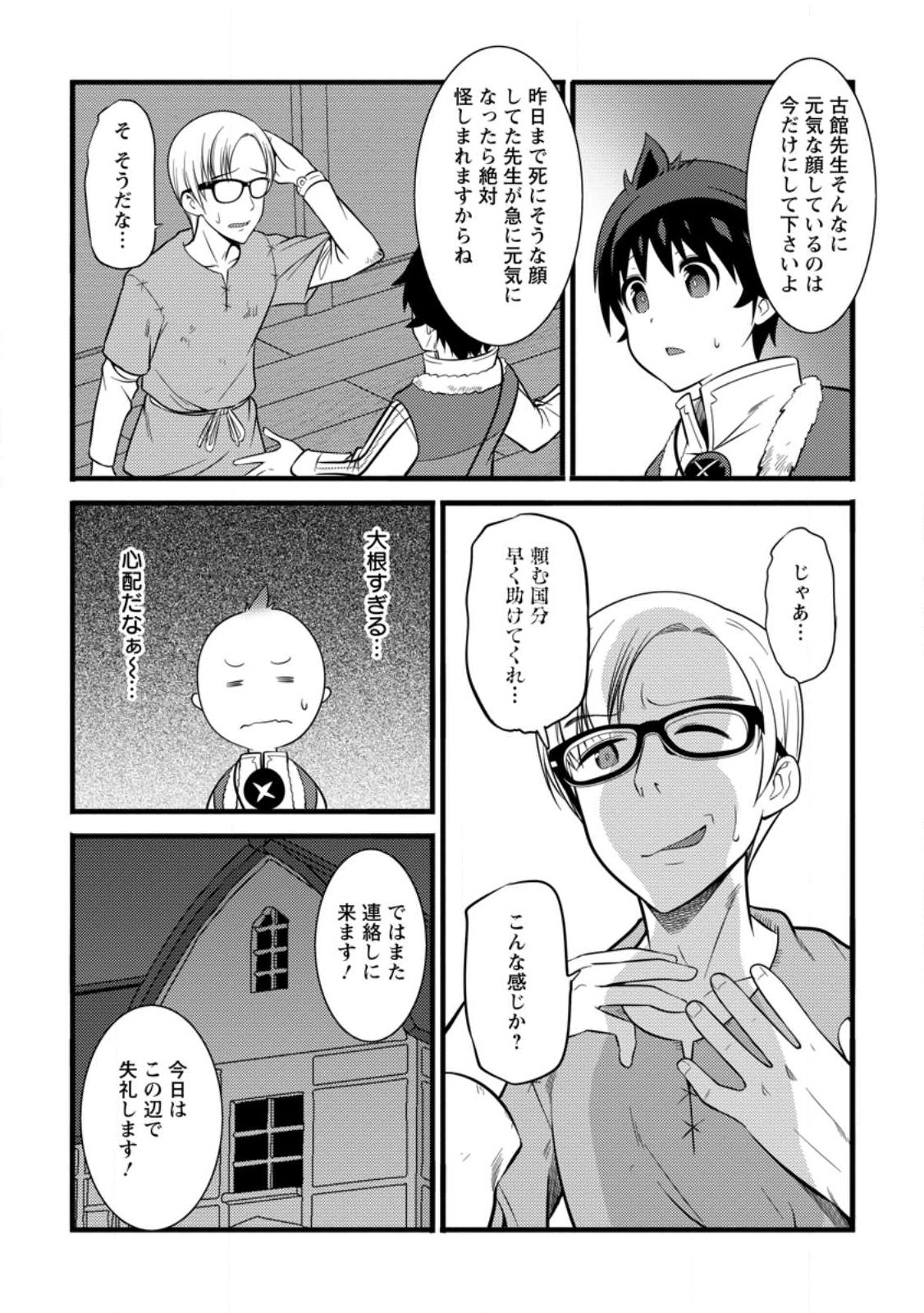 ハズレ判定から始まったチート魔術士生活 第37.3話 - Page 9