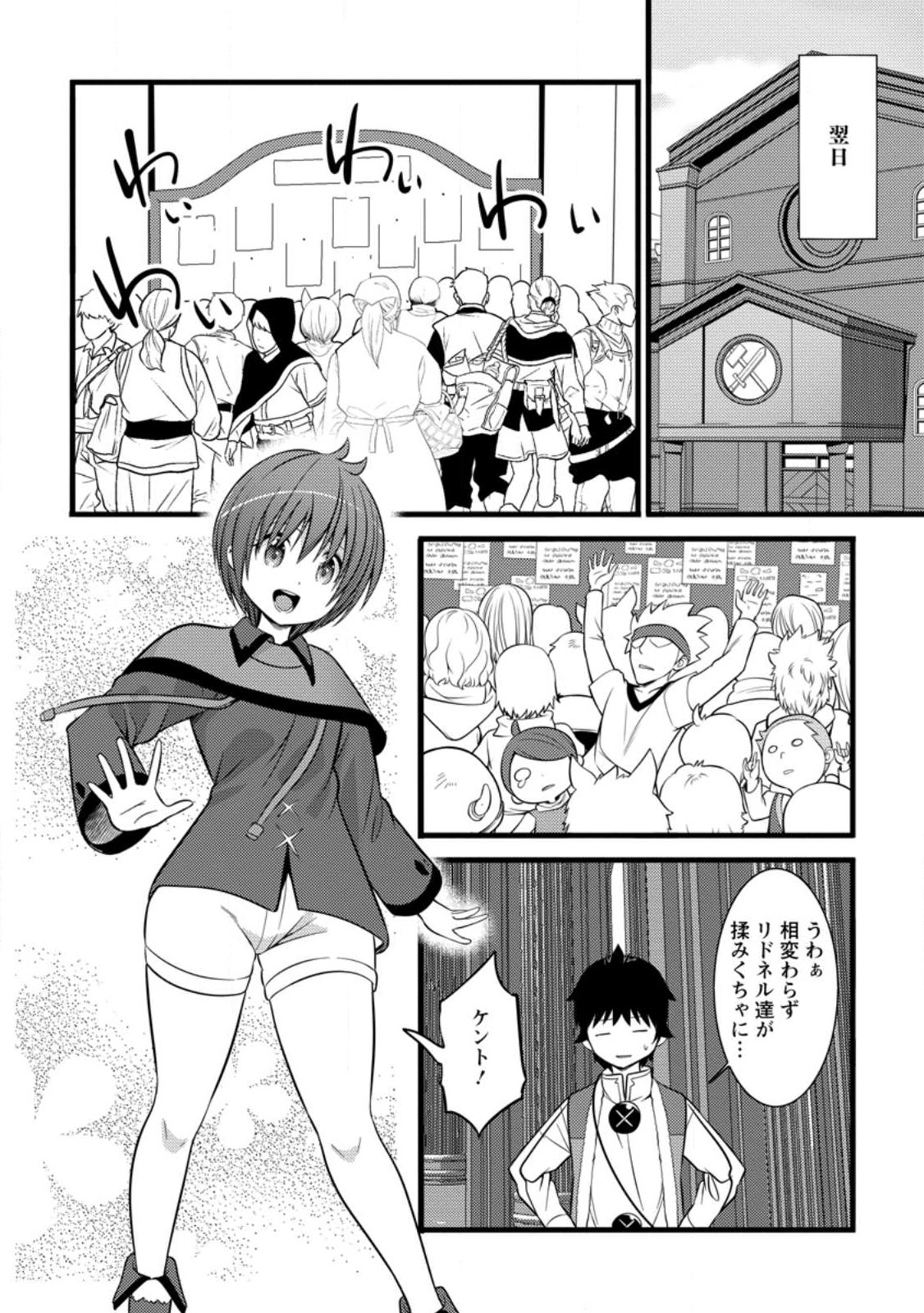 ハズレ判定から始まったチート魔術士生活 第37.3話 - Page 10