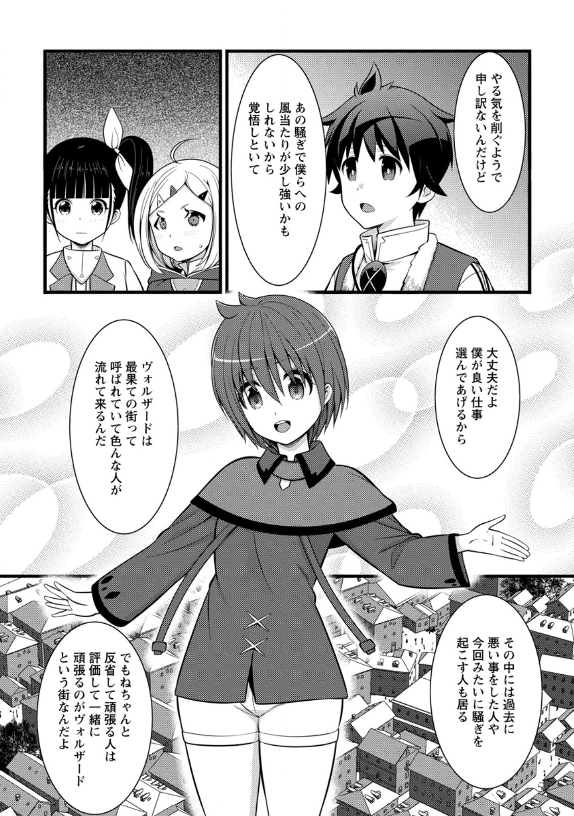 ハズレ判定から始まったチート魔術士生活 第38.1話 - Page 2