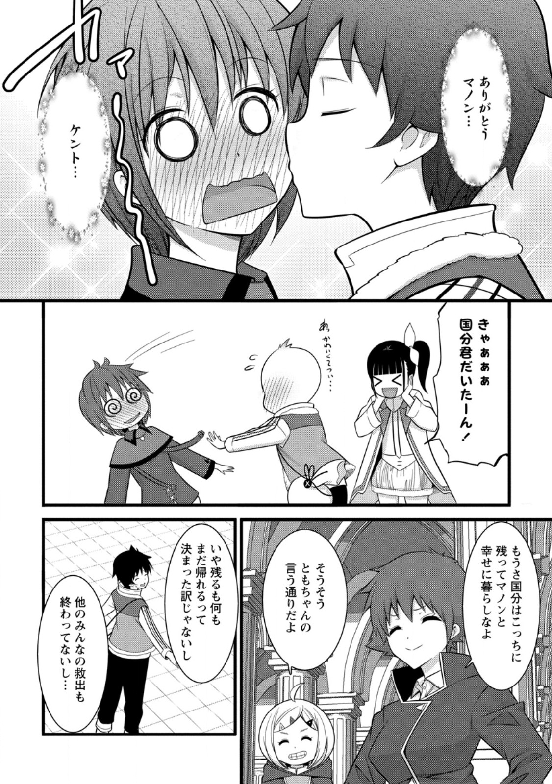 ハズレ判定から始まったチート魔術士生活 第38.1話 - Page 4