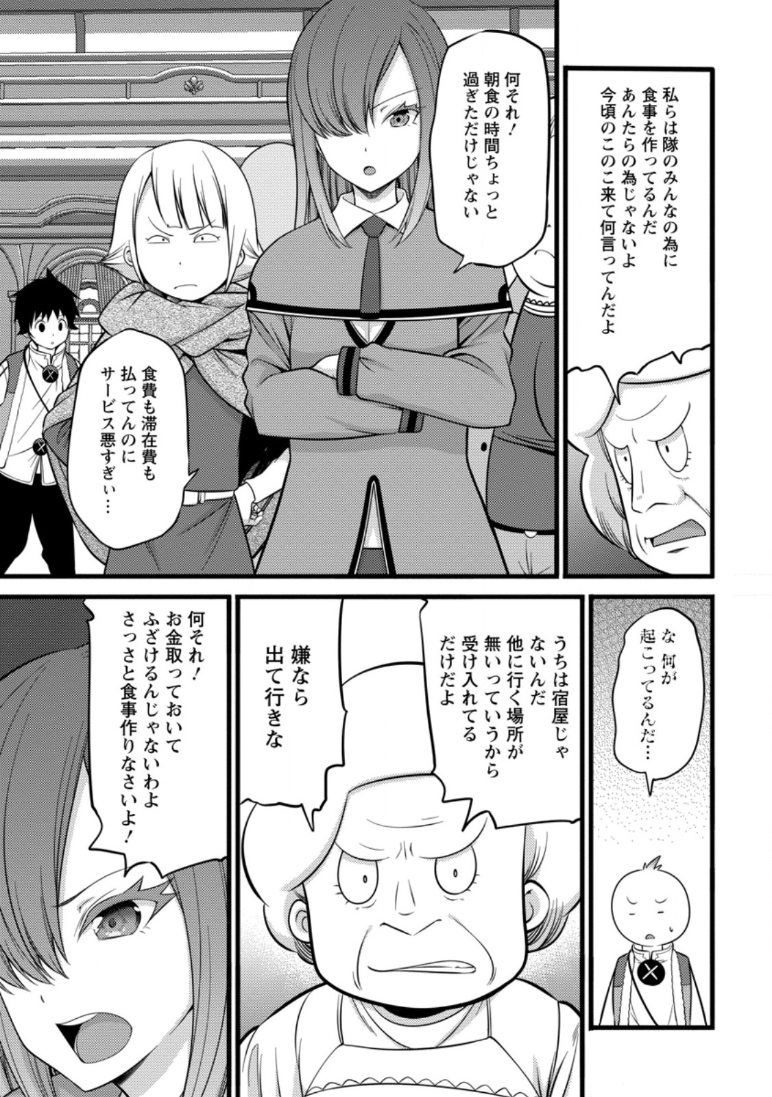 ハズレ判定から始まったチート魔術士生活 第38.1話 - Page 7