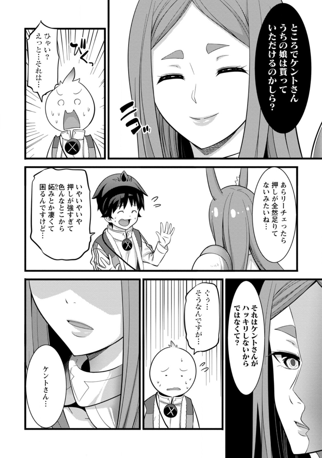 ハズレ判定から始まったチート魔術士生活 第38.3話 - Page 3