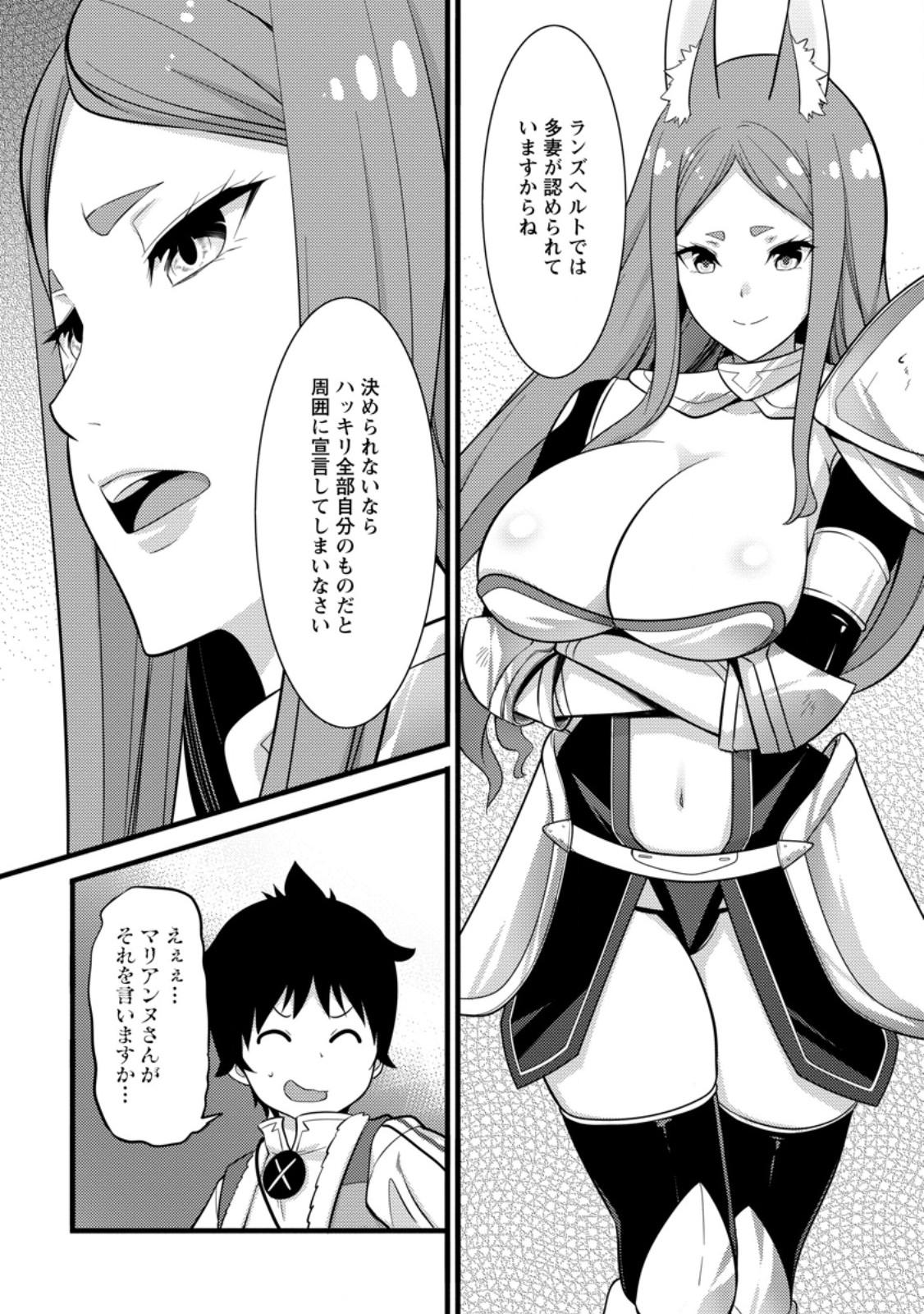 ハズレ判定から始まったチート魔術士生活 第38.3話 - Page 4