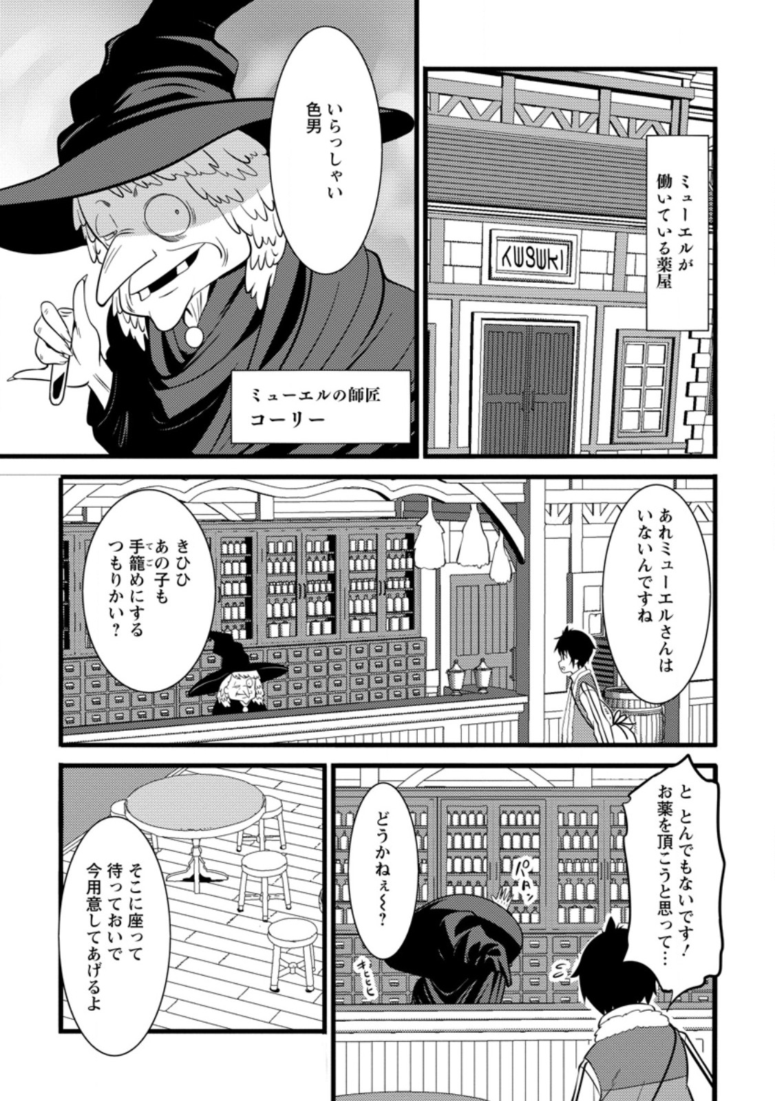 ハズレ判定から始まったチート魔術士生活 第38.3話 - Page 5