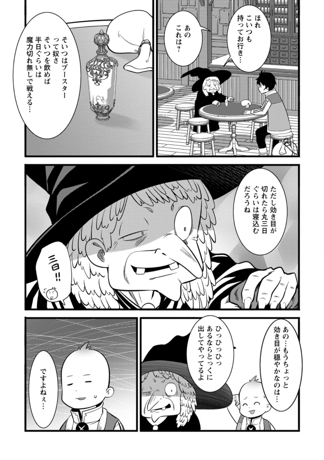 ハズレ判定から始まったチート魔術士生活 第38.3話 - Page 6