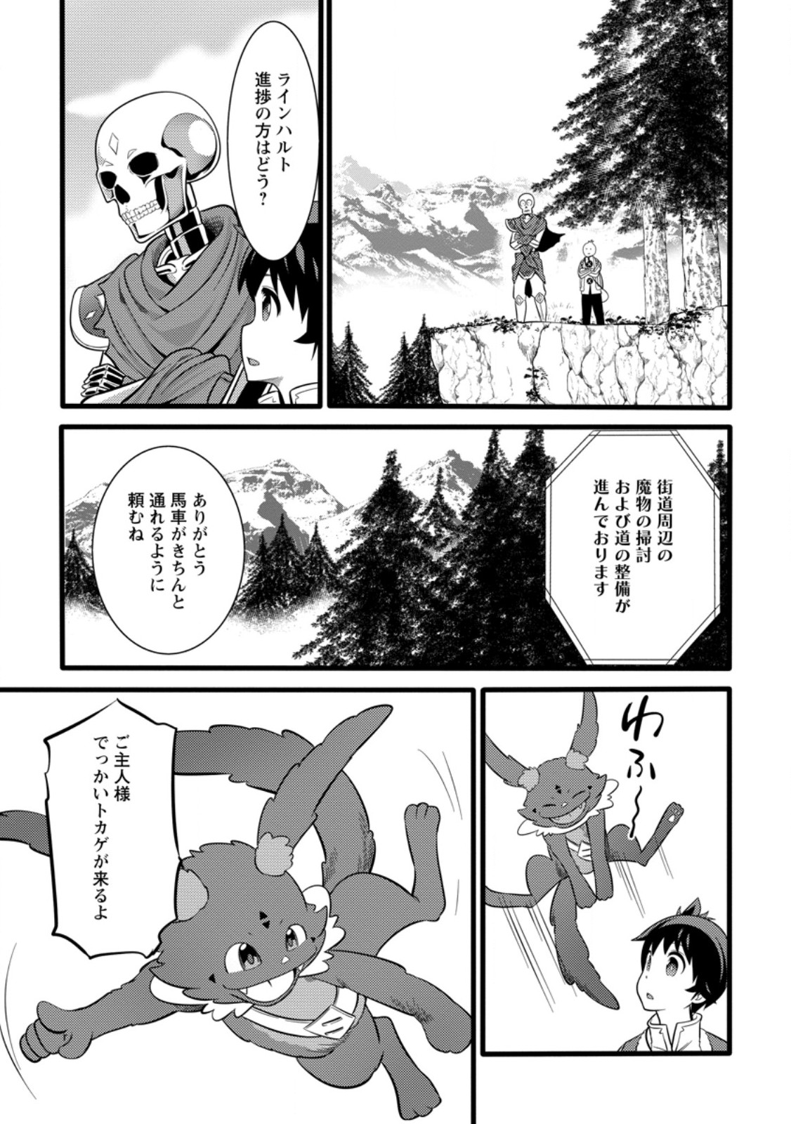 ハズレ判定から始まったチート魔術士生活 第38.3話 - Page 7