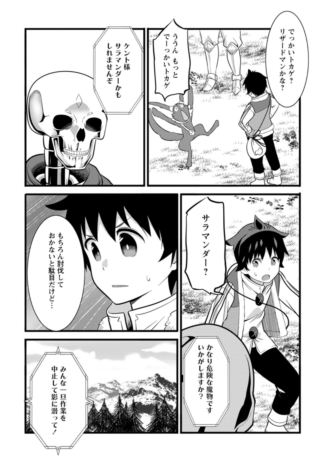 ハズレ判定から始まったチート魔術士生活 第38.3話 - Page 8