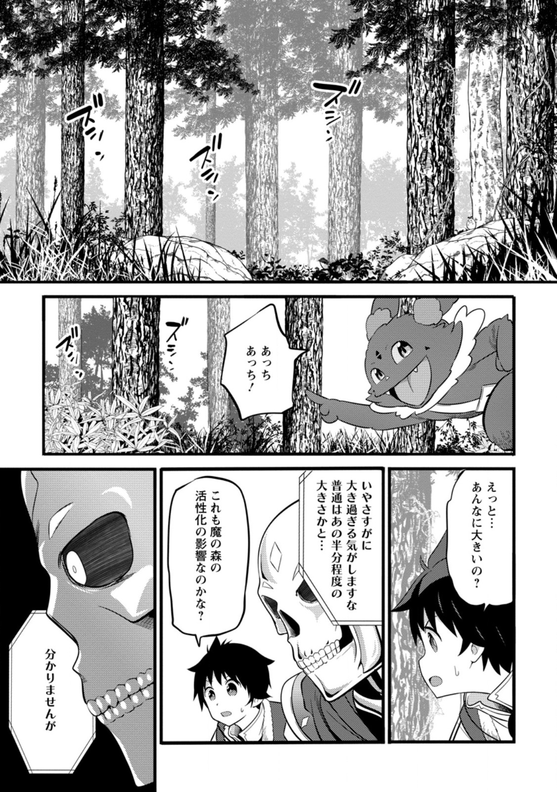 ハズレ判定から始まったチート魔術士生活 第38.3話 - Page 9