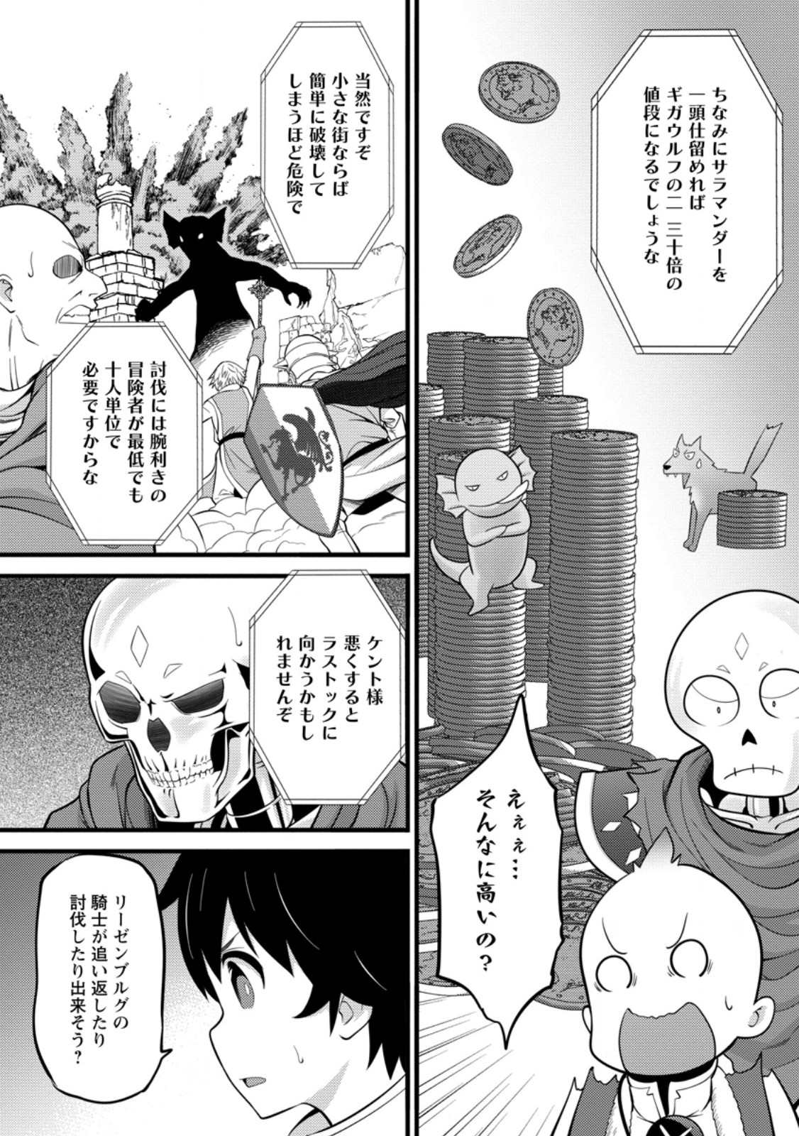 ハズレ判定から始まったチート魔術士生活 第39.1話 - Page 2