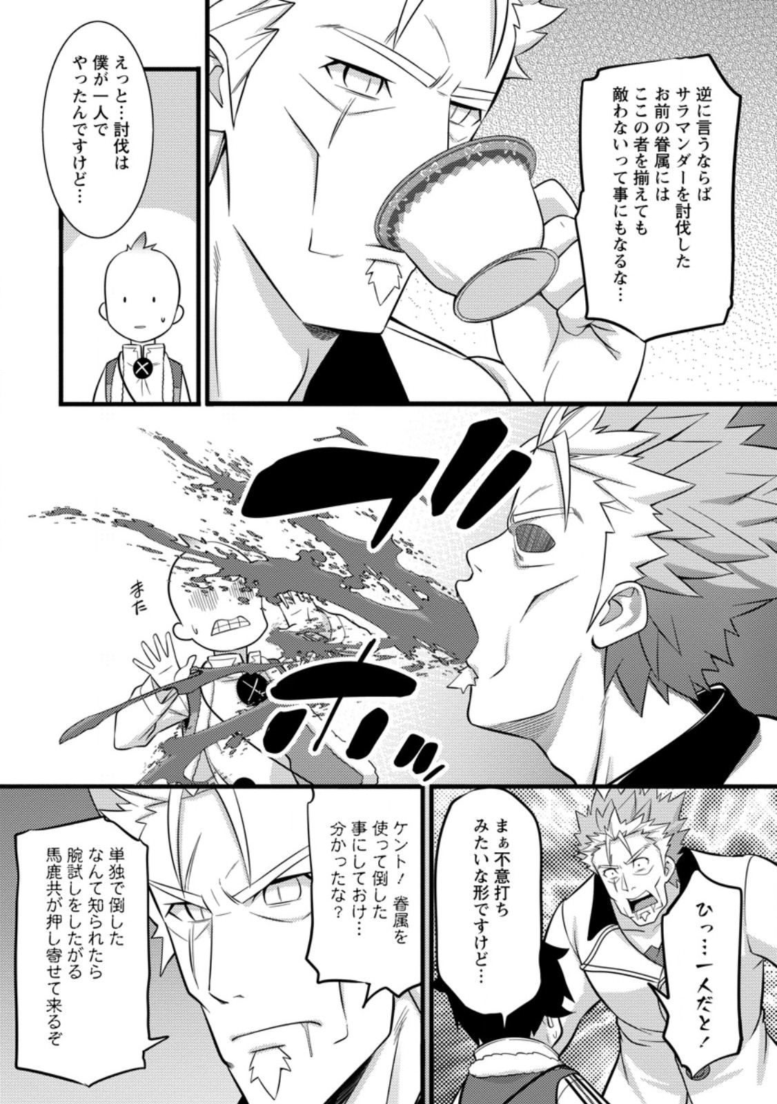 ハズレ判定から始まったチート魔術士生活 第39.1話 - Page 10