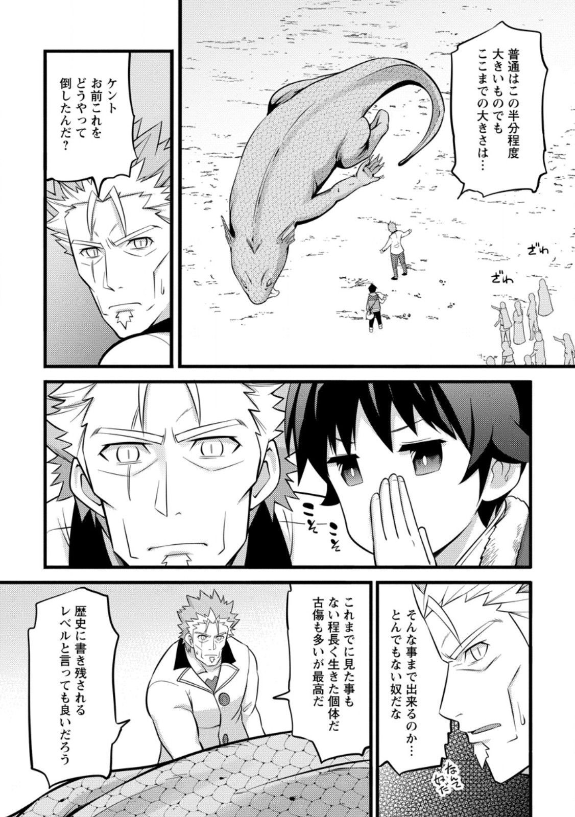 ハズレ判定から始まったチート魔術士生活 第39.2話 - Page 3