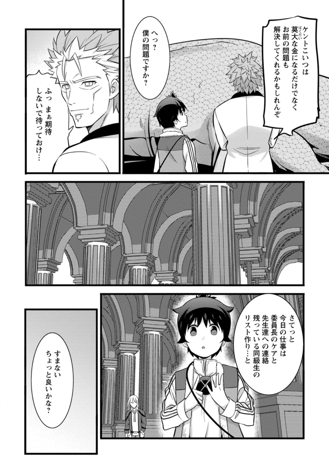 ハズレ判定から始まったチート魔術士生活 第39.2話 - Page 4