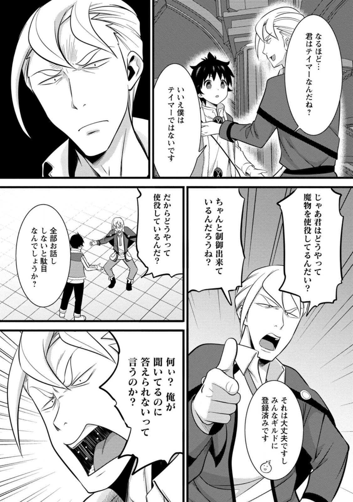 ハズレ判定から始まったチート魔術士生活 第39.2話 - Page 6