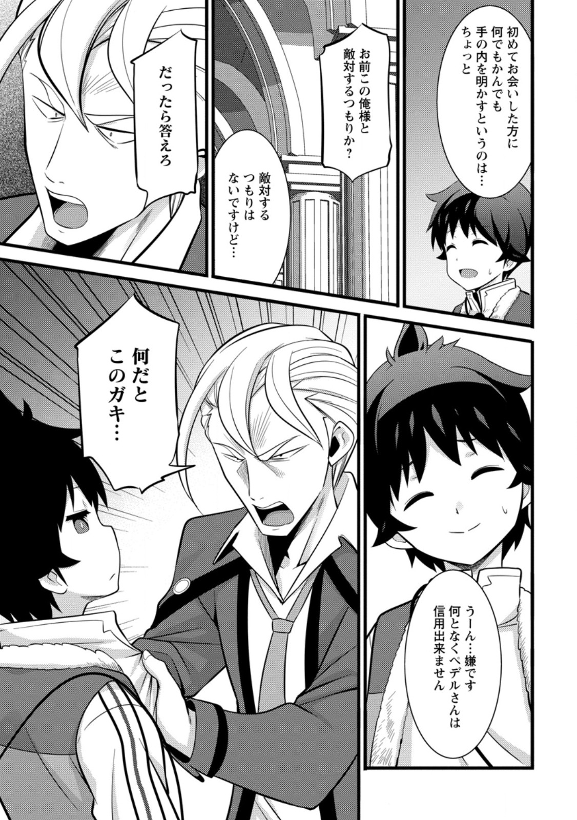 ハズレ判定から始まったチート魔術士生活 第39.2話 - Page 7