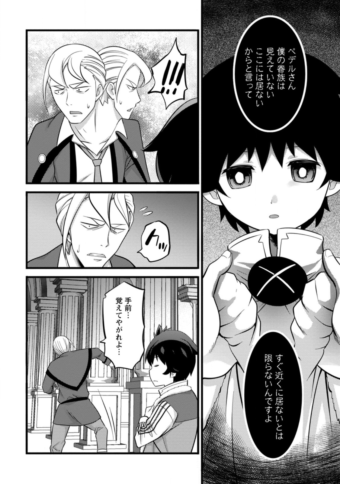 ハズレ判定から始まったチート魔術士生活 第39.2話 - Page 8