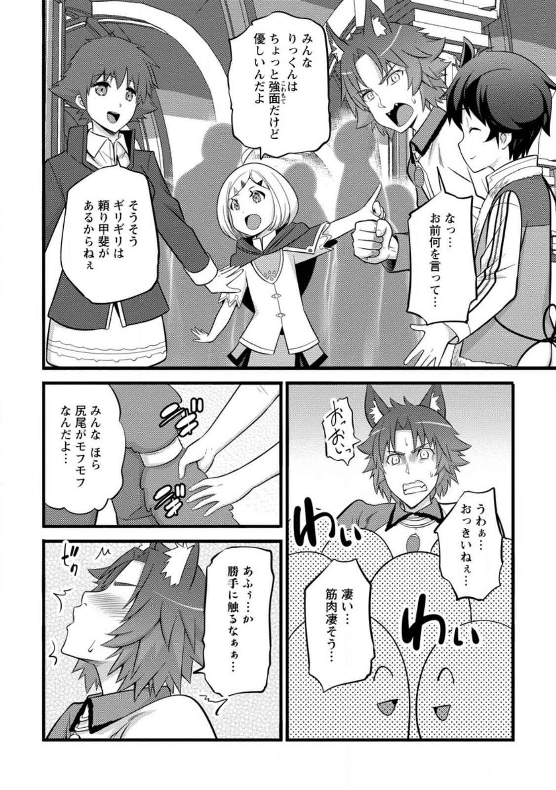 ハズレ判定から始まったチート魔術士生活 第39.3話 - Page 2