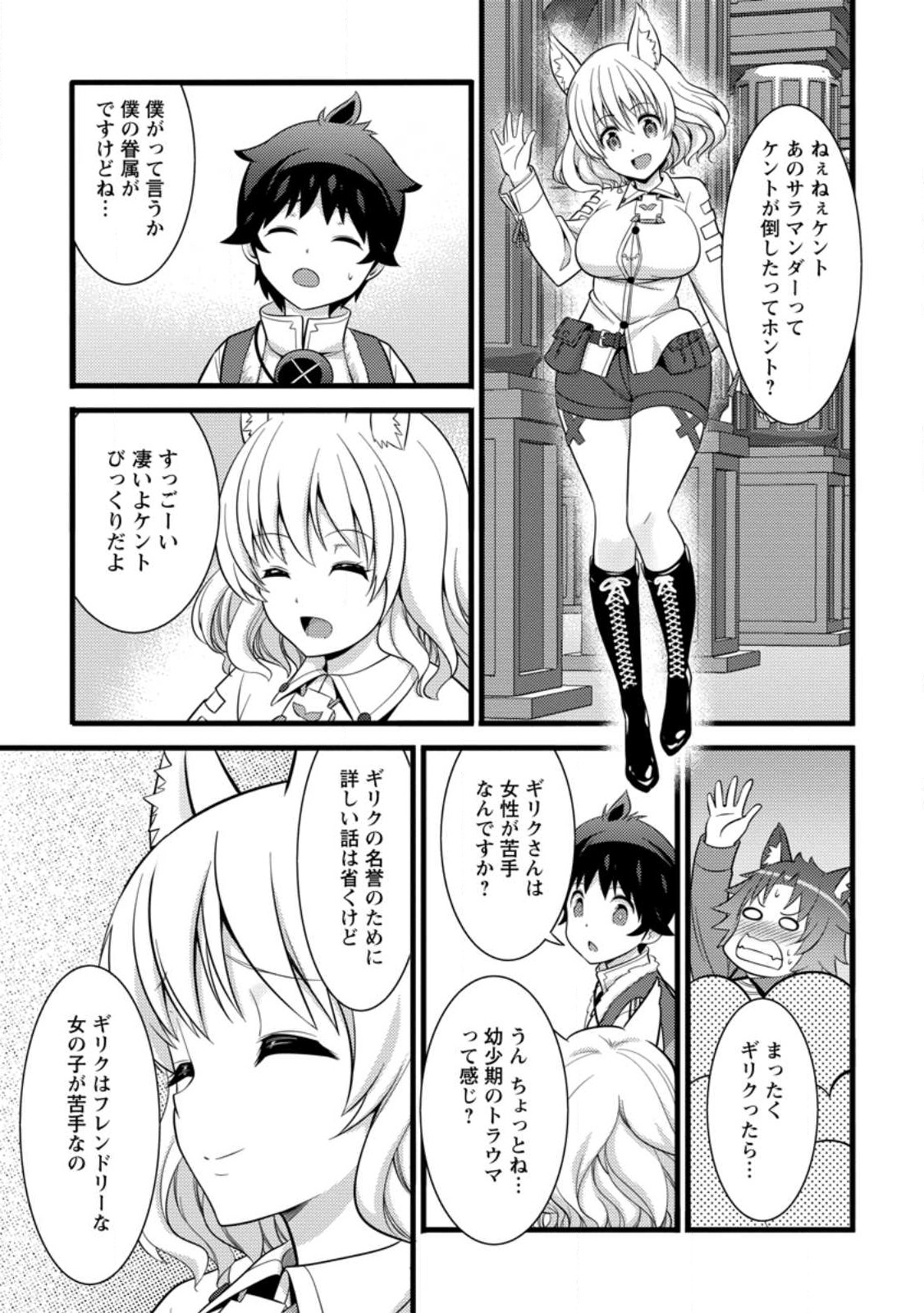 ハズレ判定から始まったチート魔術士生活 第39.3話 - Page 3