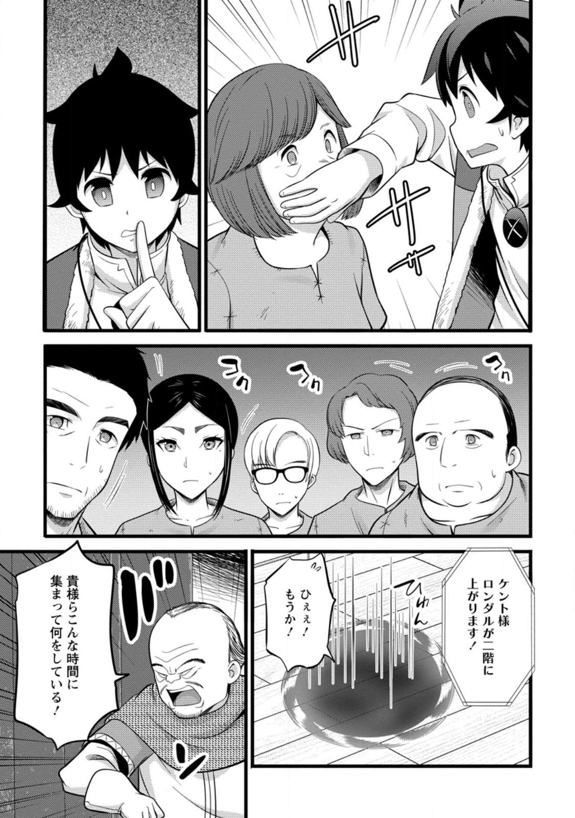 ハズレ判定から始まったチート魔術士生活 第39.3話 - Page 7