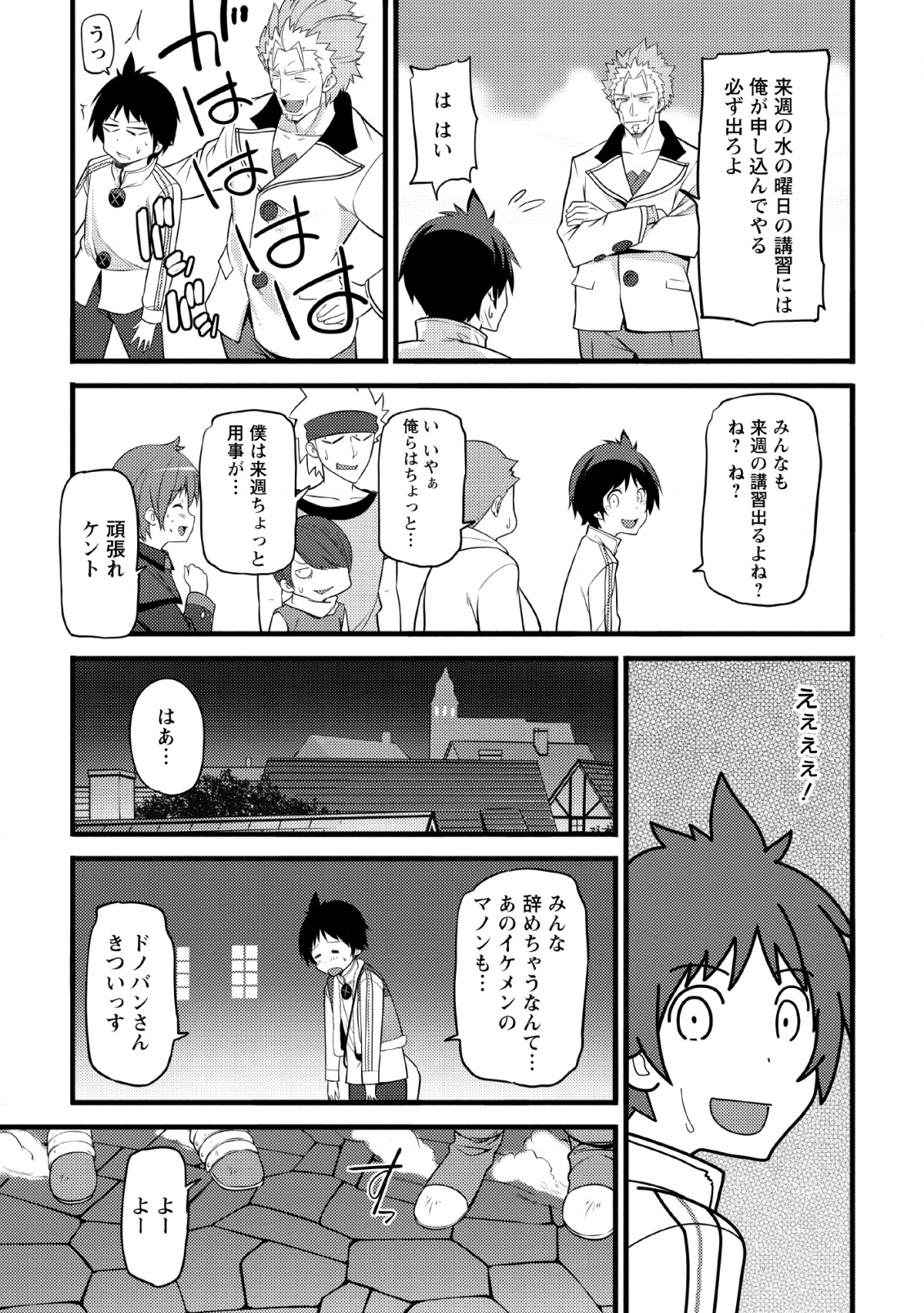 ハズレ判定から始まったチート魔術士生活 第4話 - Page 11