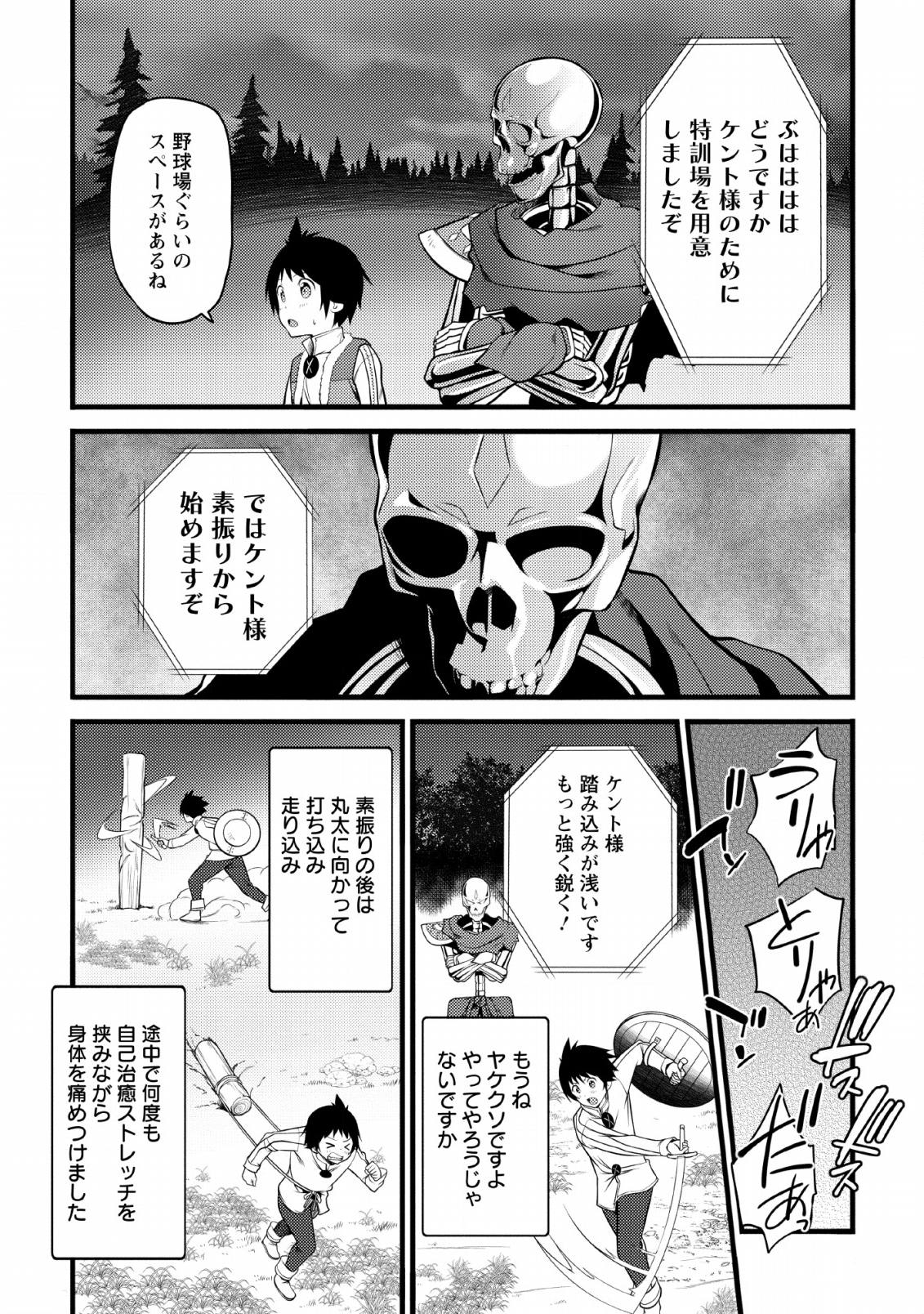 ハズレ判定から始まったチート魔術士生活 第4話 - Page 19