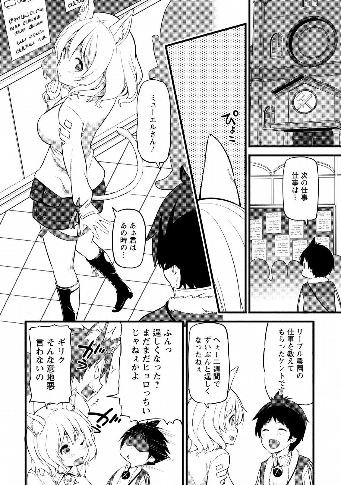 ハズレ判定から始まったチート魔術士生活 第4話 - Page 4