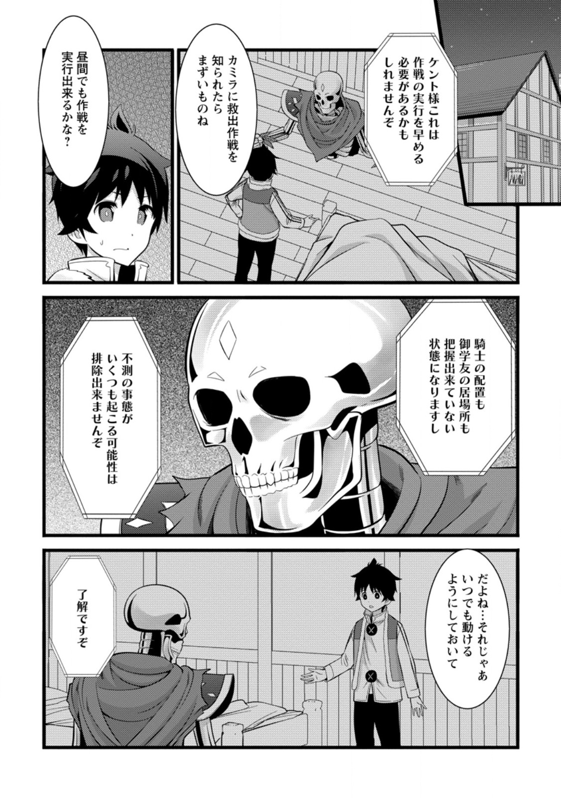 ハズレ判定から始まったチート魔術士生活 第40.1話 - Page 1