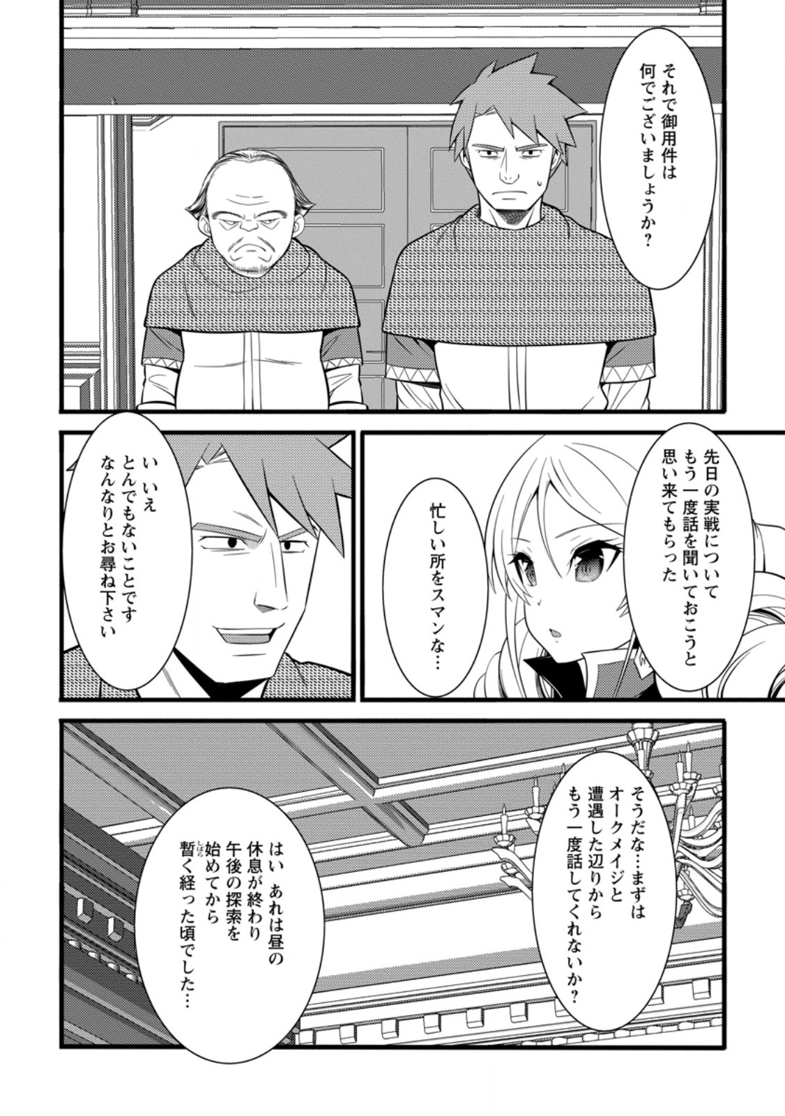 ハズレ判定から始まったチート魔術士生活 第40.1話 - Page 6